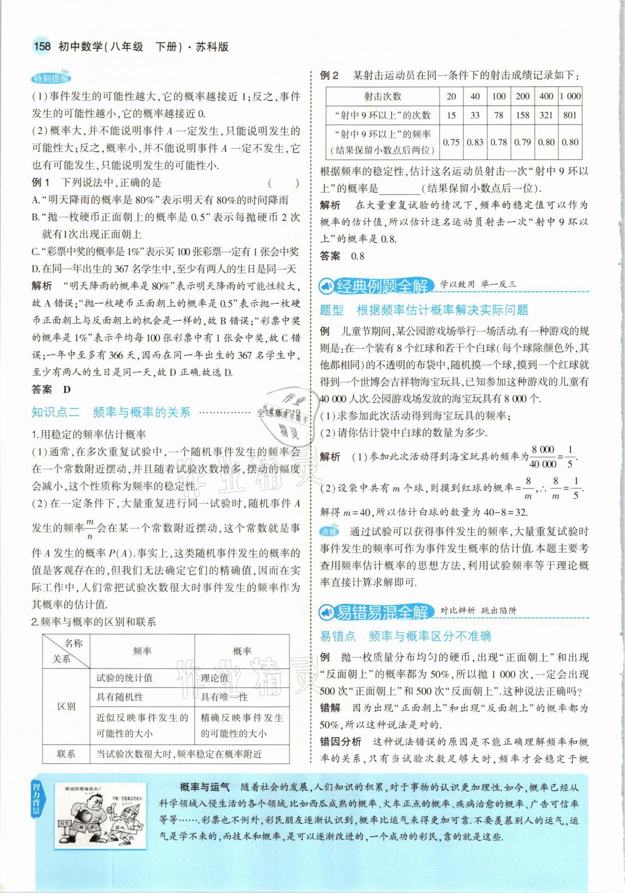 2021年教材课本八年级数学下册苏科版 参考答案第16页