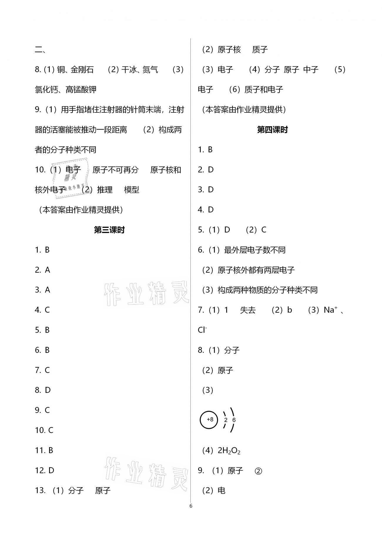 2020年名師伴你學(xué)提優(yōu)名卷九年級化學(xué)上冊滬教版福建專版 參考答案第6頁
