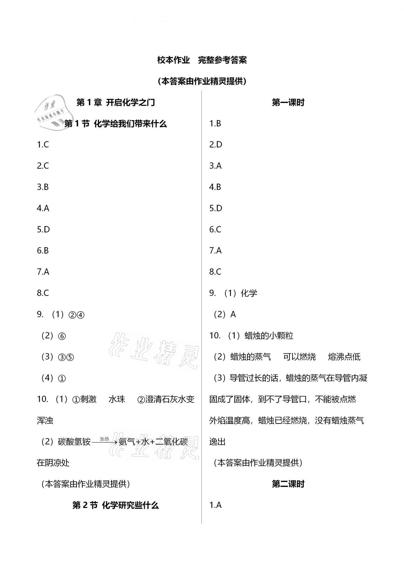 2020年名師伴你學提優名卷九年級化學上冊滬教版福建專版 參考答案第1頁