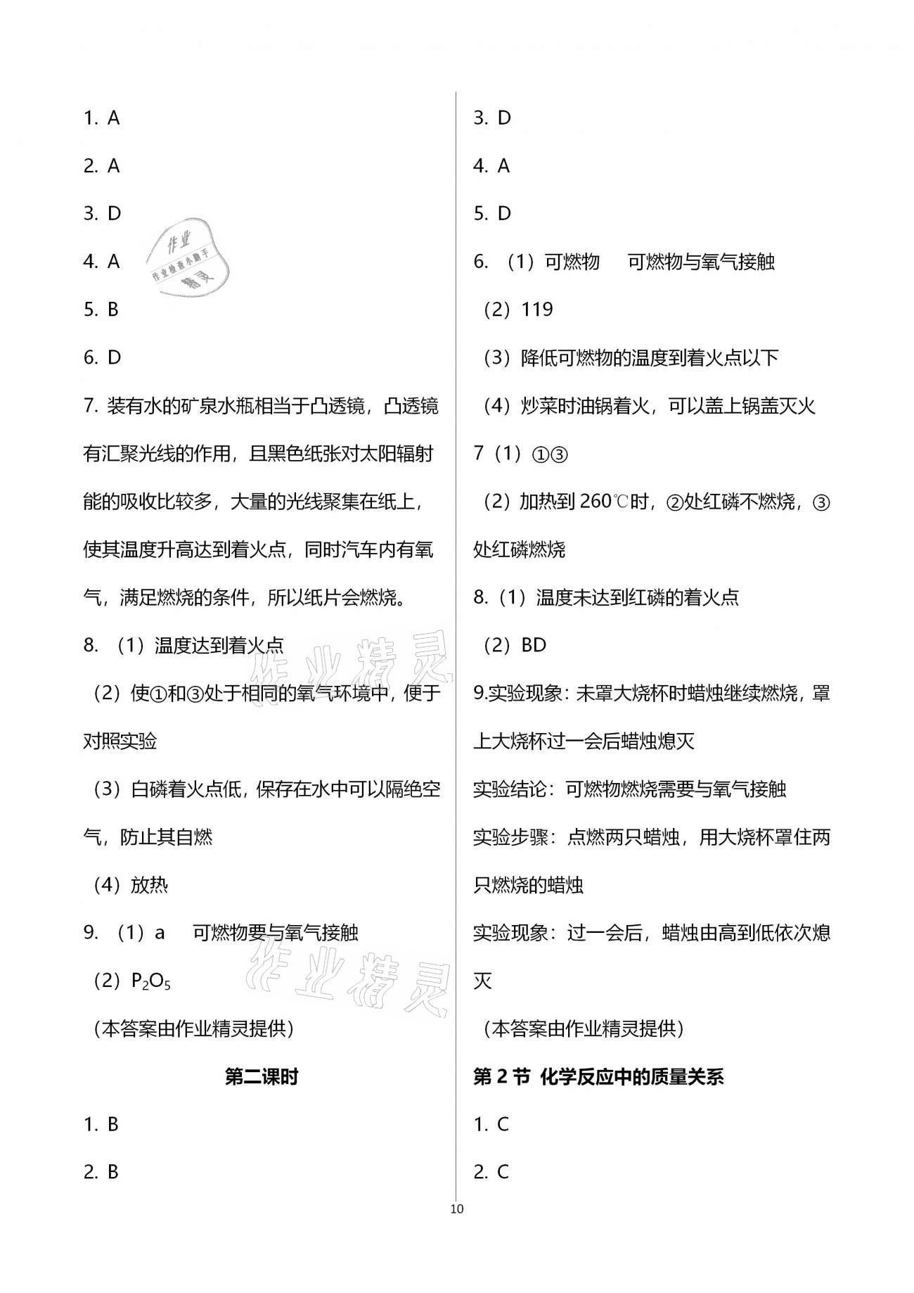 2020年名師伴你學提優(yōu)名卷九年級化學上冊滬教版福建專版 參考答案第10頁