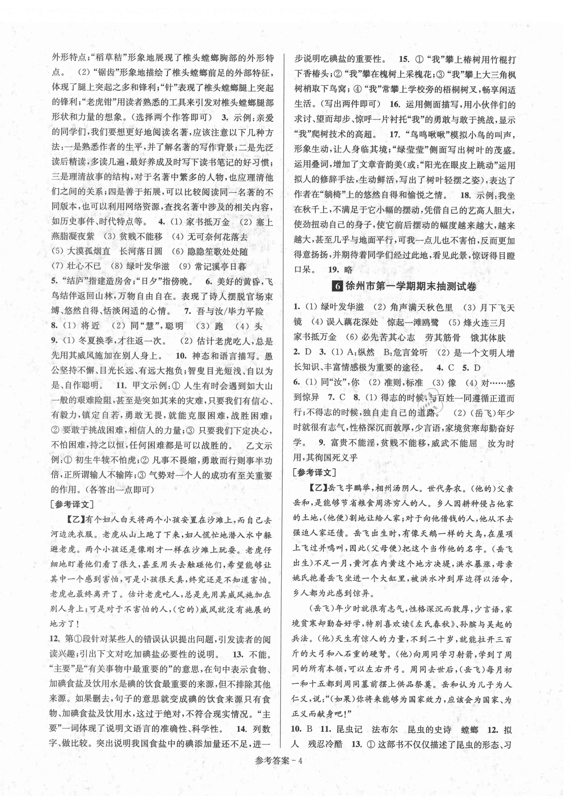 2020年超能學典名牌中學期末突破一卷通八年級語文上冊人教版 第4頁