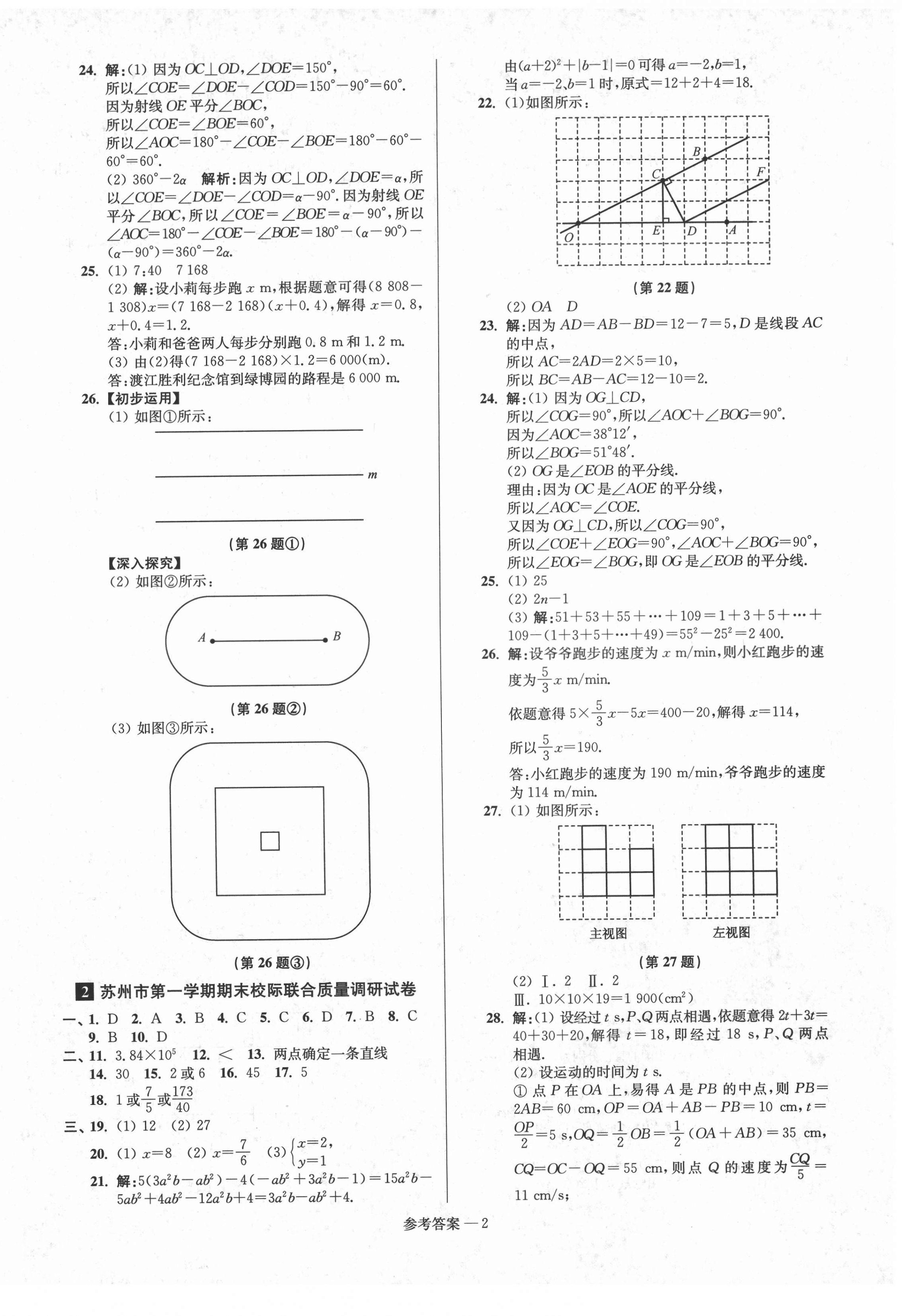 2020年超能學(xué)典名牌中學(xué)期末突破一卷通七年級數(shù)學(xué)上冊蘇科版 第2頁