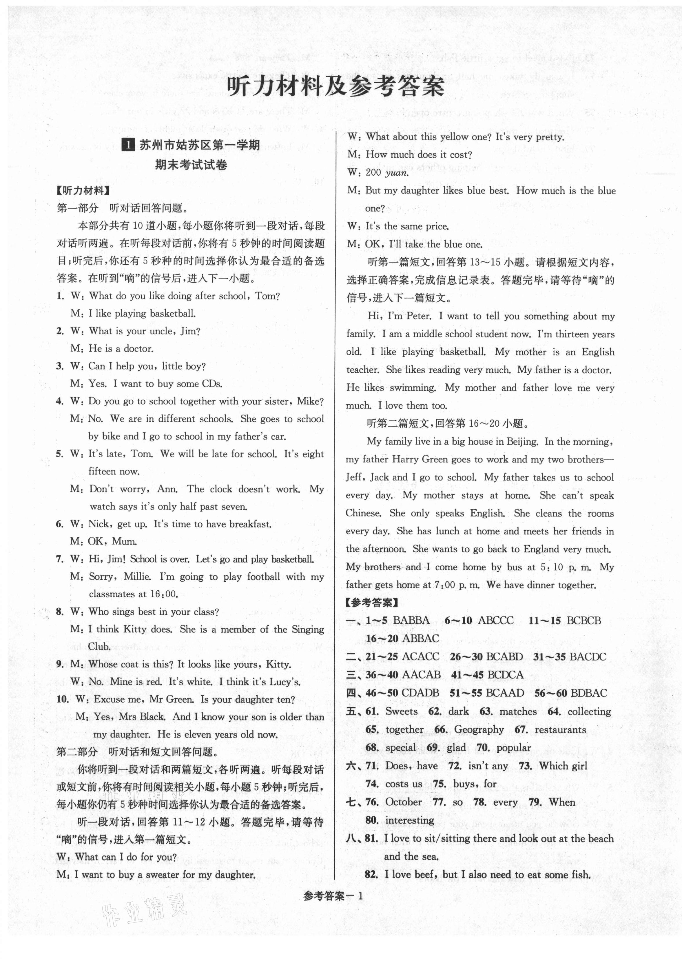 2020年超能學(xué)典名牌中學(xué)期末突破一卷通七年級(jí)英語(yǔ)上冊(cè)譯林版 第1頁(yè)