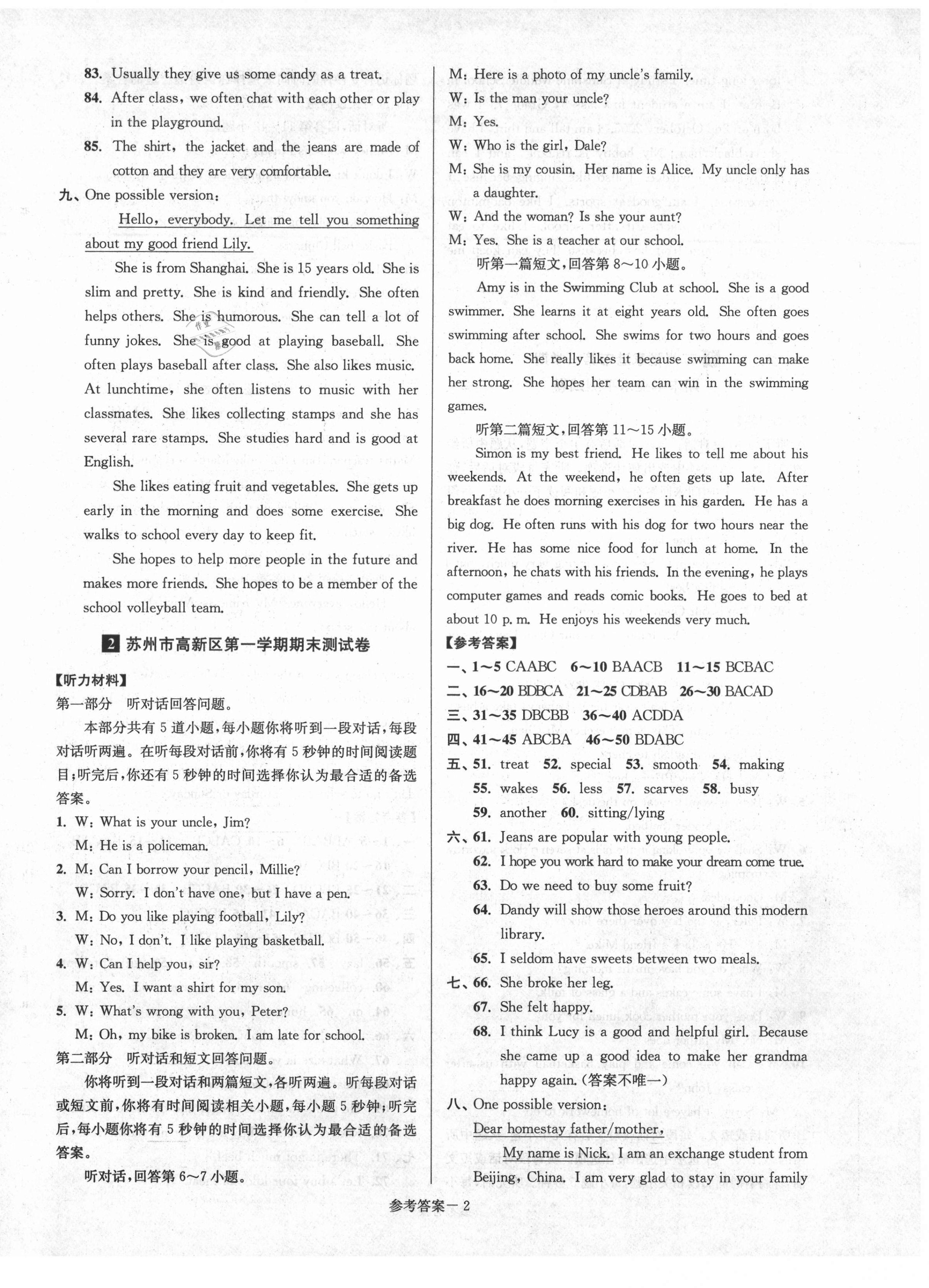 2020年超能學(xué)典名牌中學(xué)期末突破一卷通七年級英語上冊譯林版 第2頁