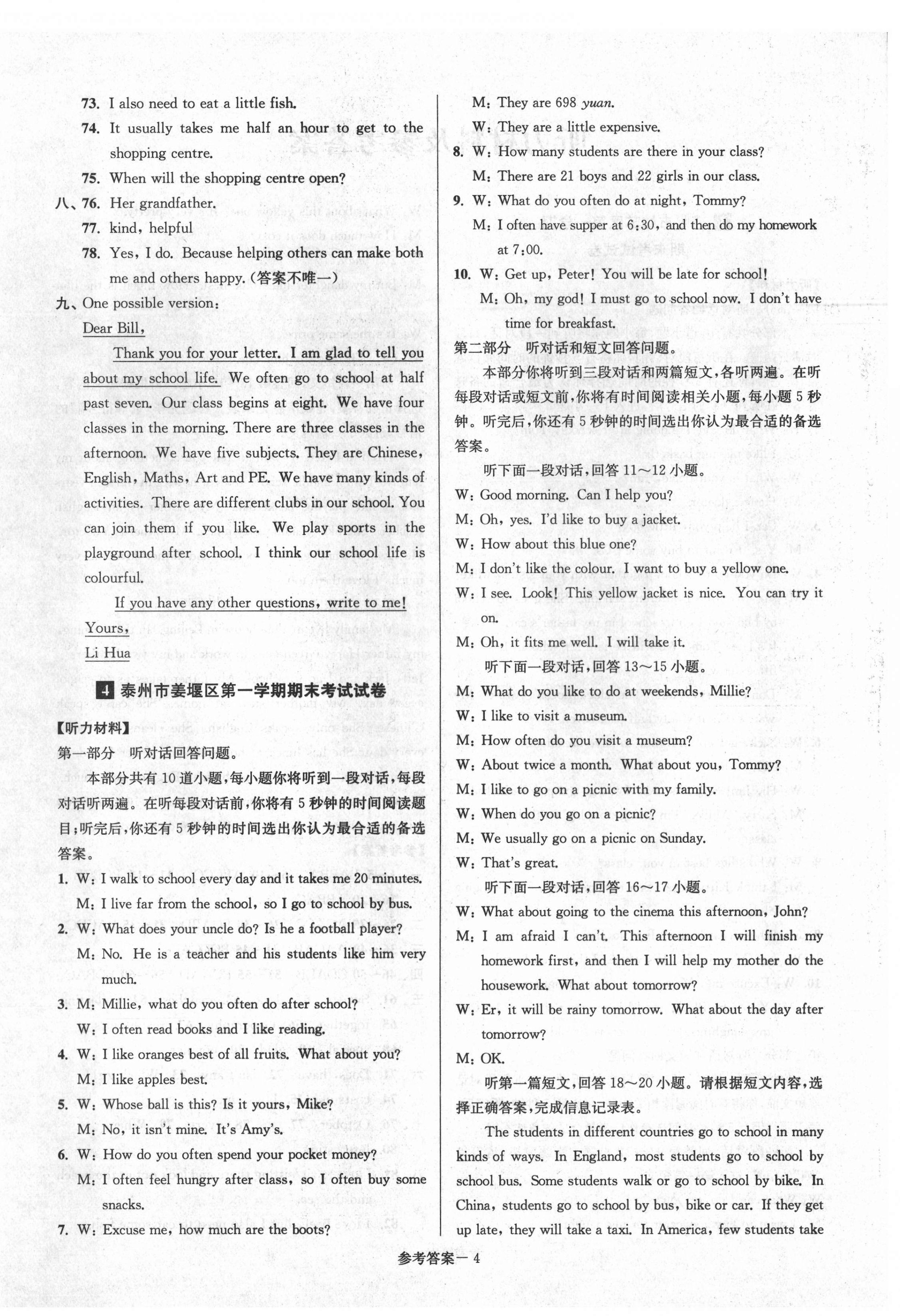 2020年超能學(xué)典名牌中學(xué)期末突破一卷通七年級英語上冊譯林版 第4頁