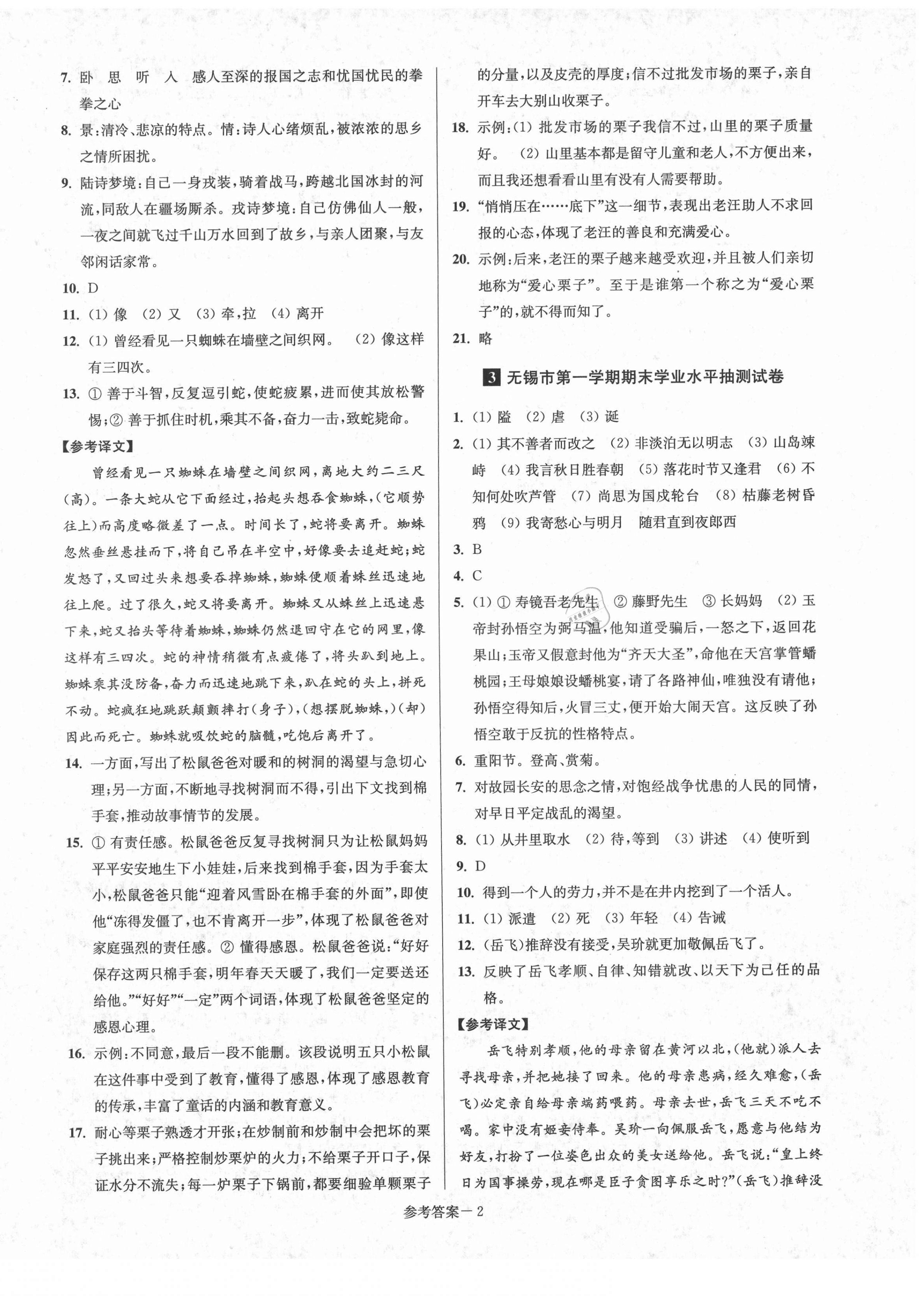 2020年超能學(xué)典名牌中學(xué)期末突破一卷通七年級語文上冊人教版 第2頁