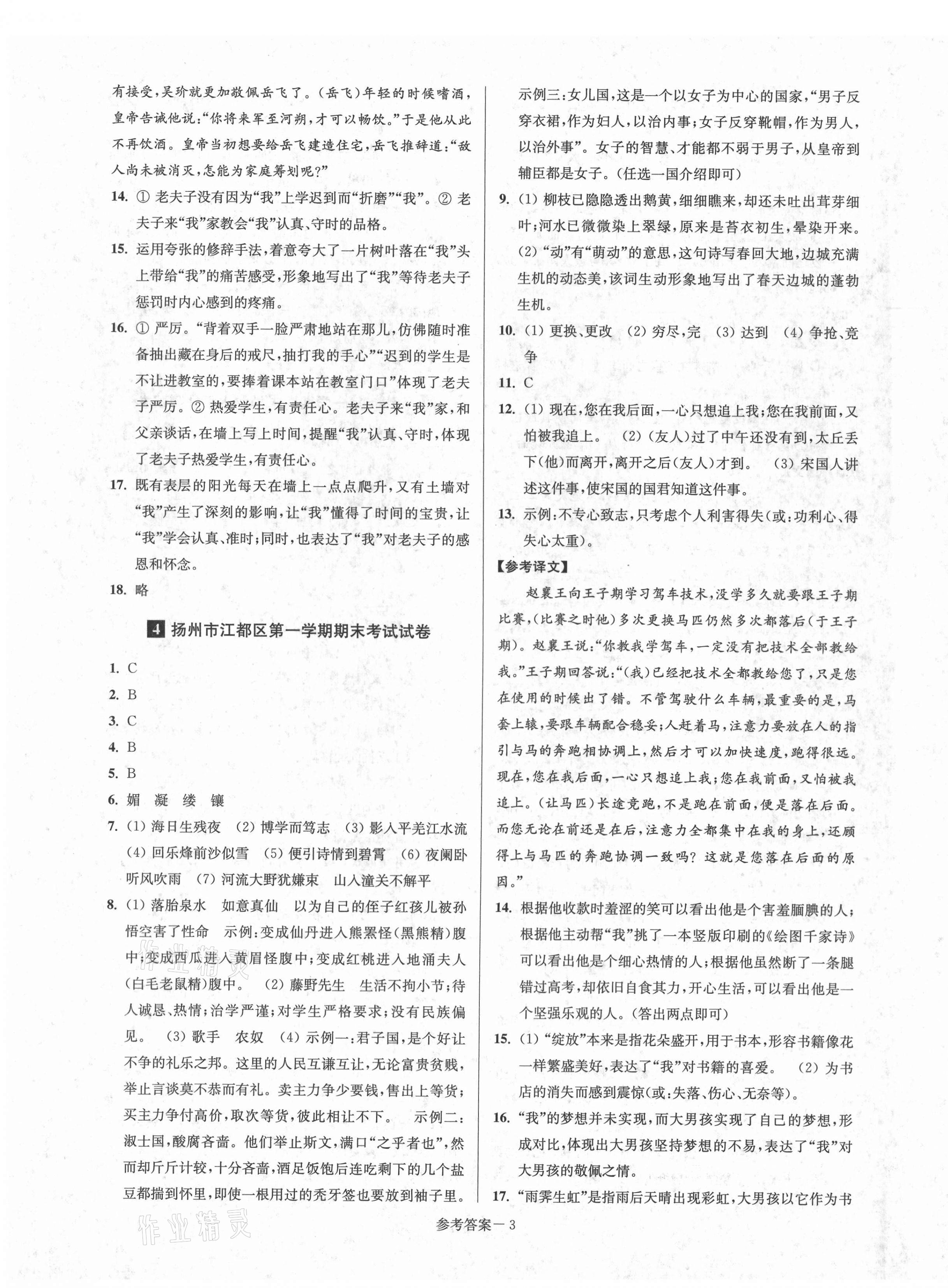 2020年超能学典名牌中学期末突破一卷通七年级语文上册人教版 第3页