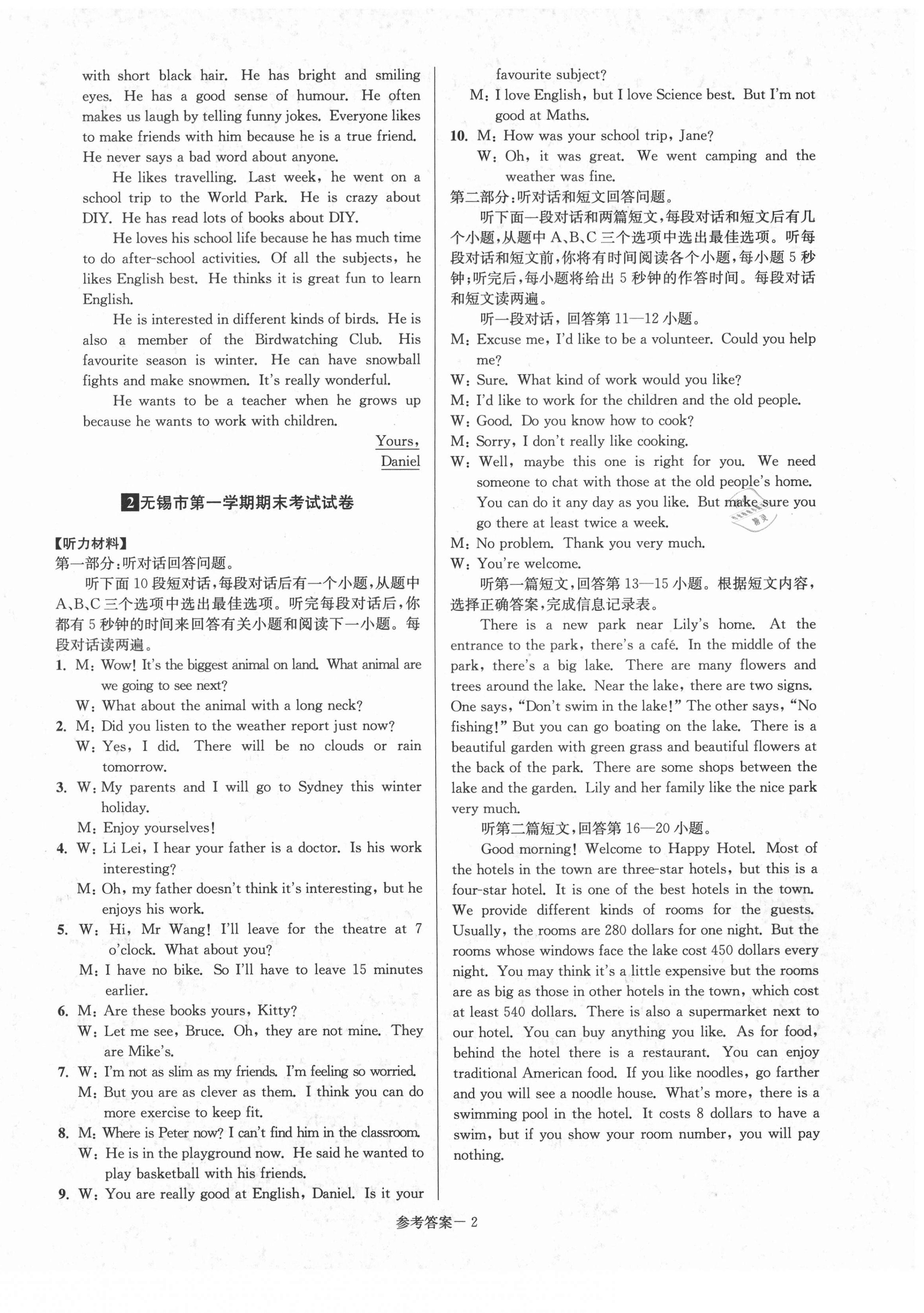 2020年超能學(xué)典名牌中學(xué)期末突破一卷通八年級英語上冊譯林版 第2頁