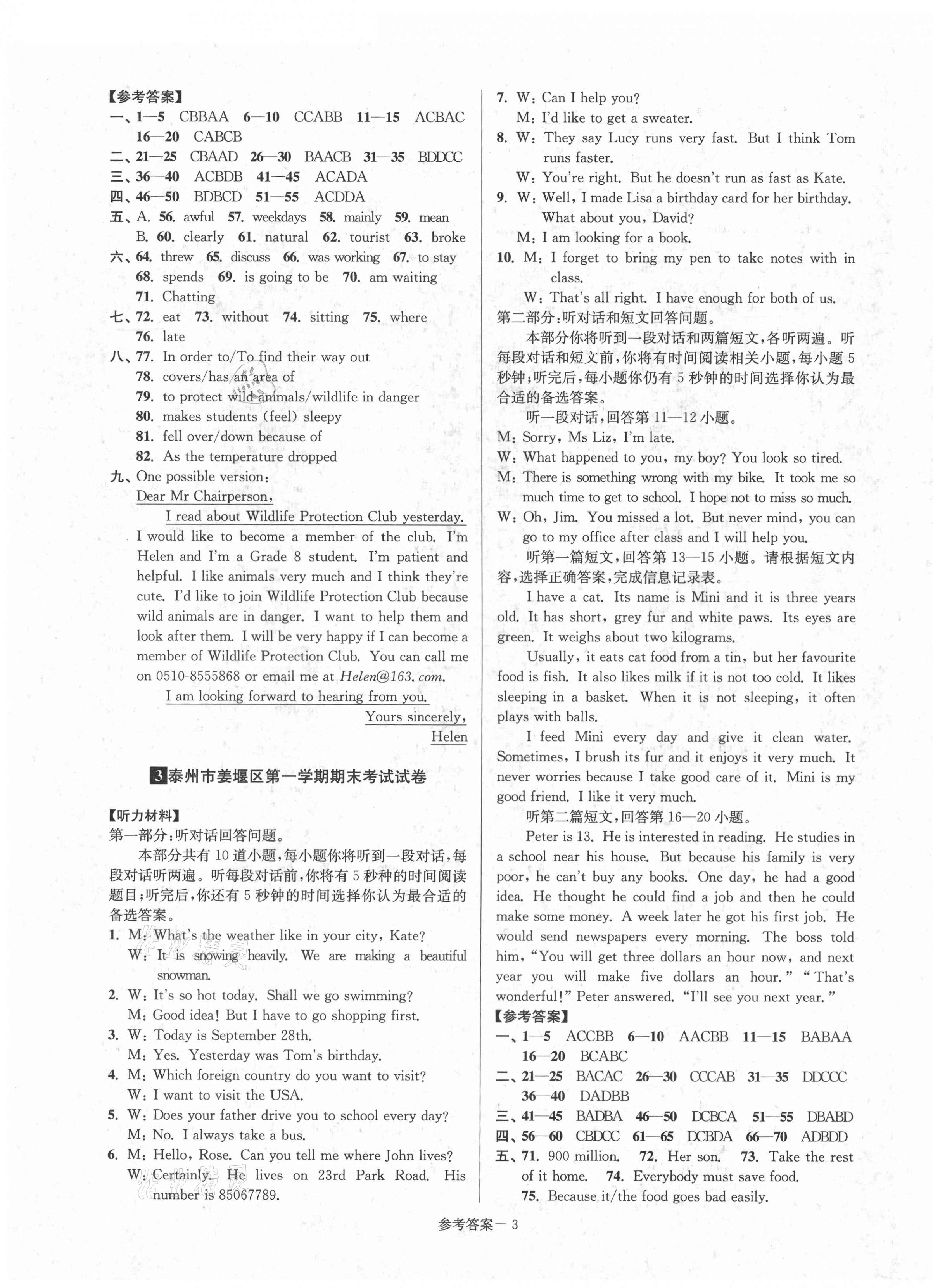 2020年超能學(xué)典名牌中學(xué)期末突破一卷通八年級英語上冊譯林版 第3頁