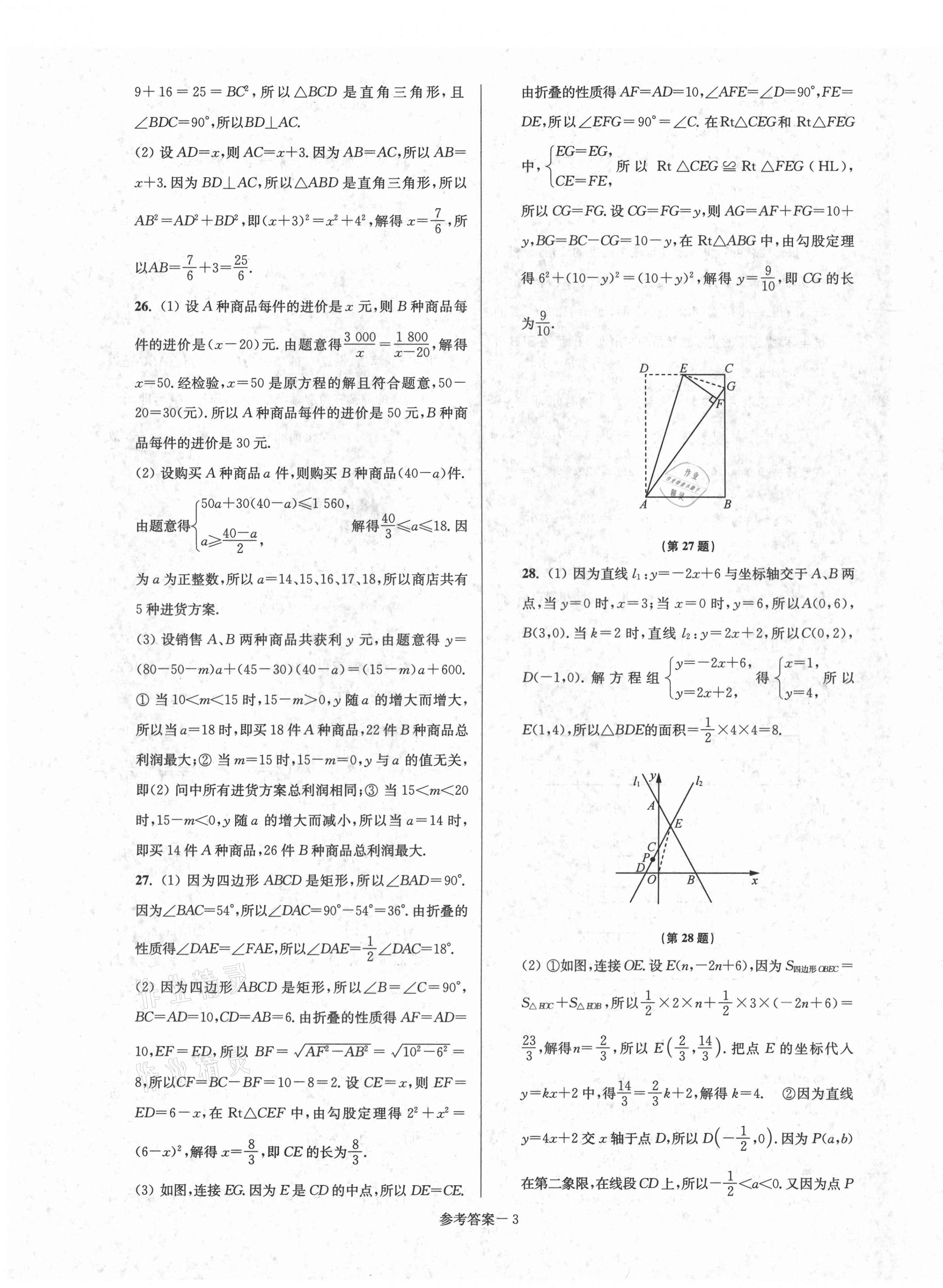 2020年超能學(xué)典名牌中學(xué)期末突破一卷通八年級(jí)數(shù)學(xué)上冊(cè)蘇科版 第3頁(yè)