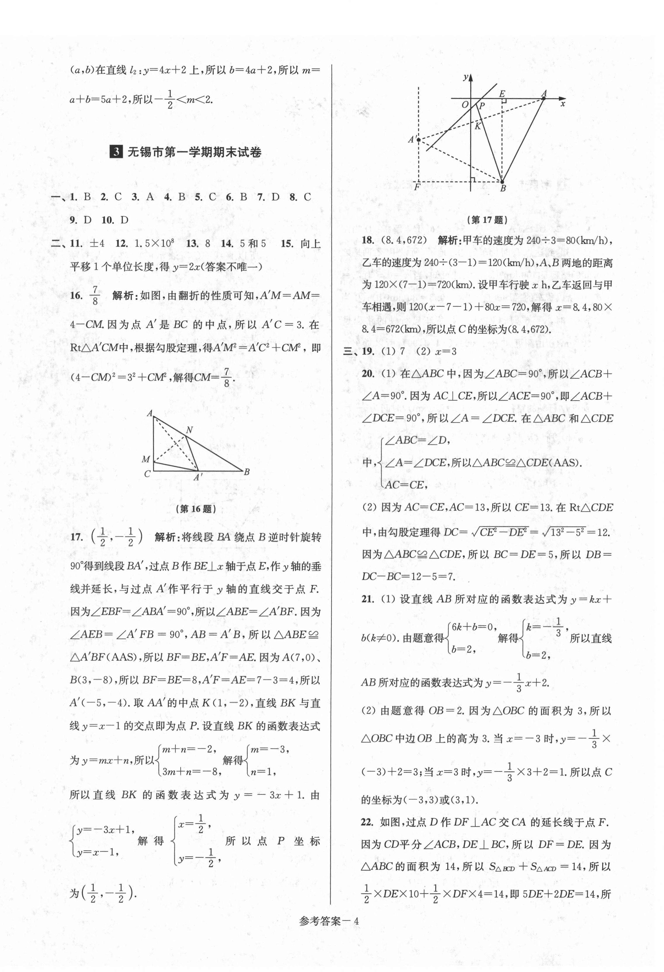 2020年超能學(xué)典名牌中學(xué)期末突破一卷通八年級(jí)數(shù)學(xué)上冊(cè)蘇科版 第4頁