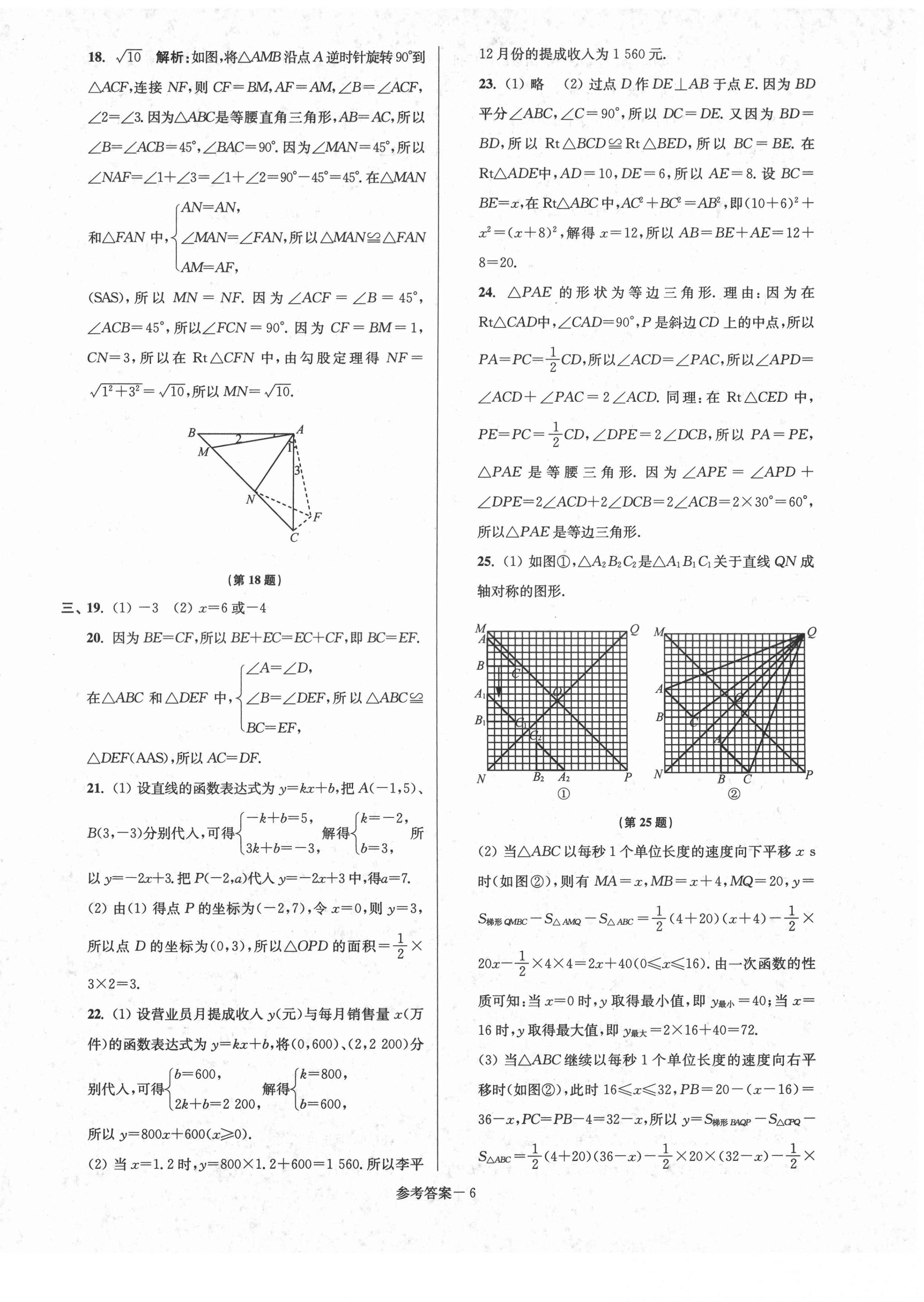 2020年超能學典名牌中學期末突破一卷通八年級數(shù)學上冊蘇科版 第6頁