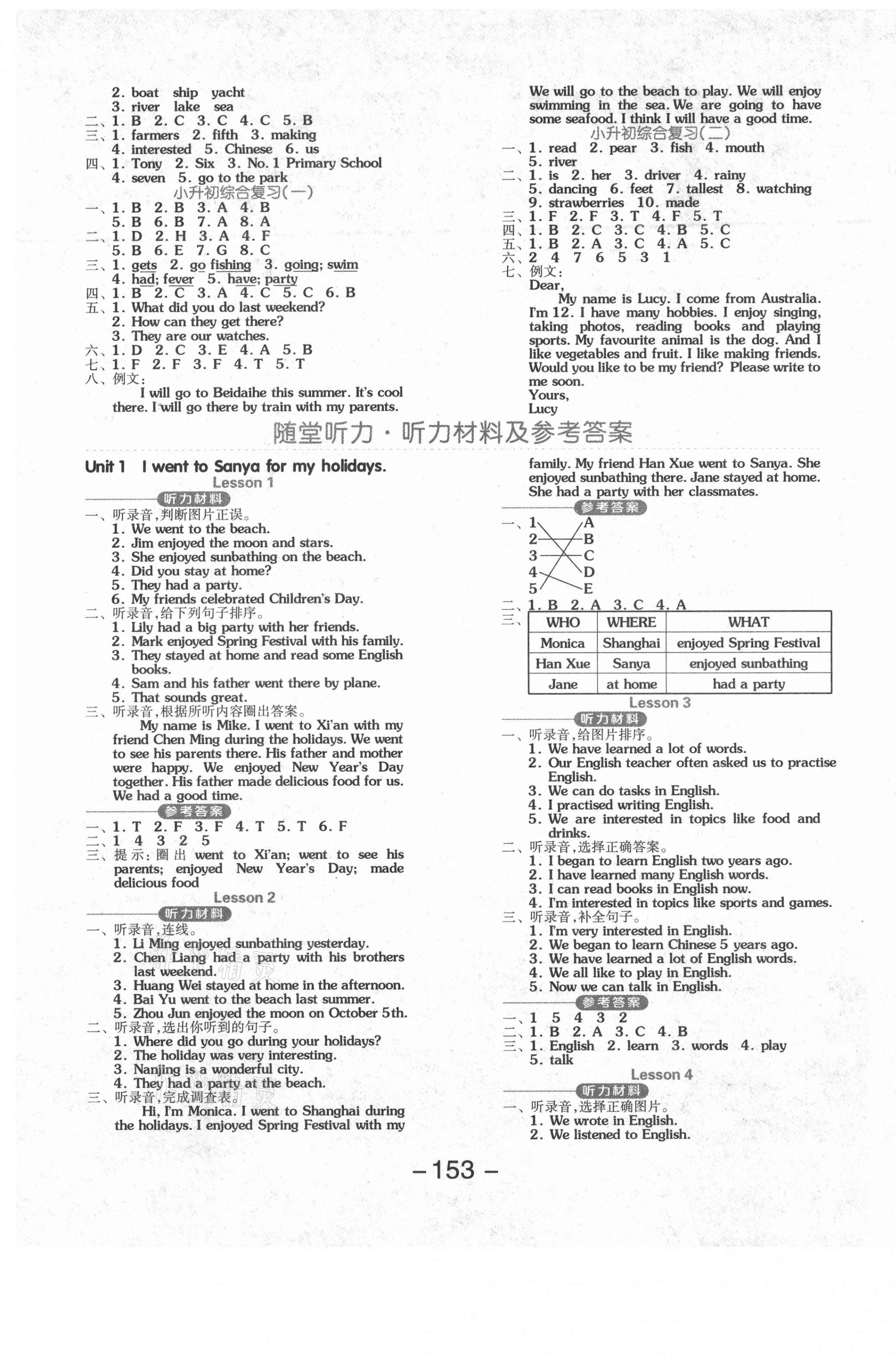 2021年全品学练考六年级英语下册人教精通版 参考答案第4页