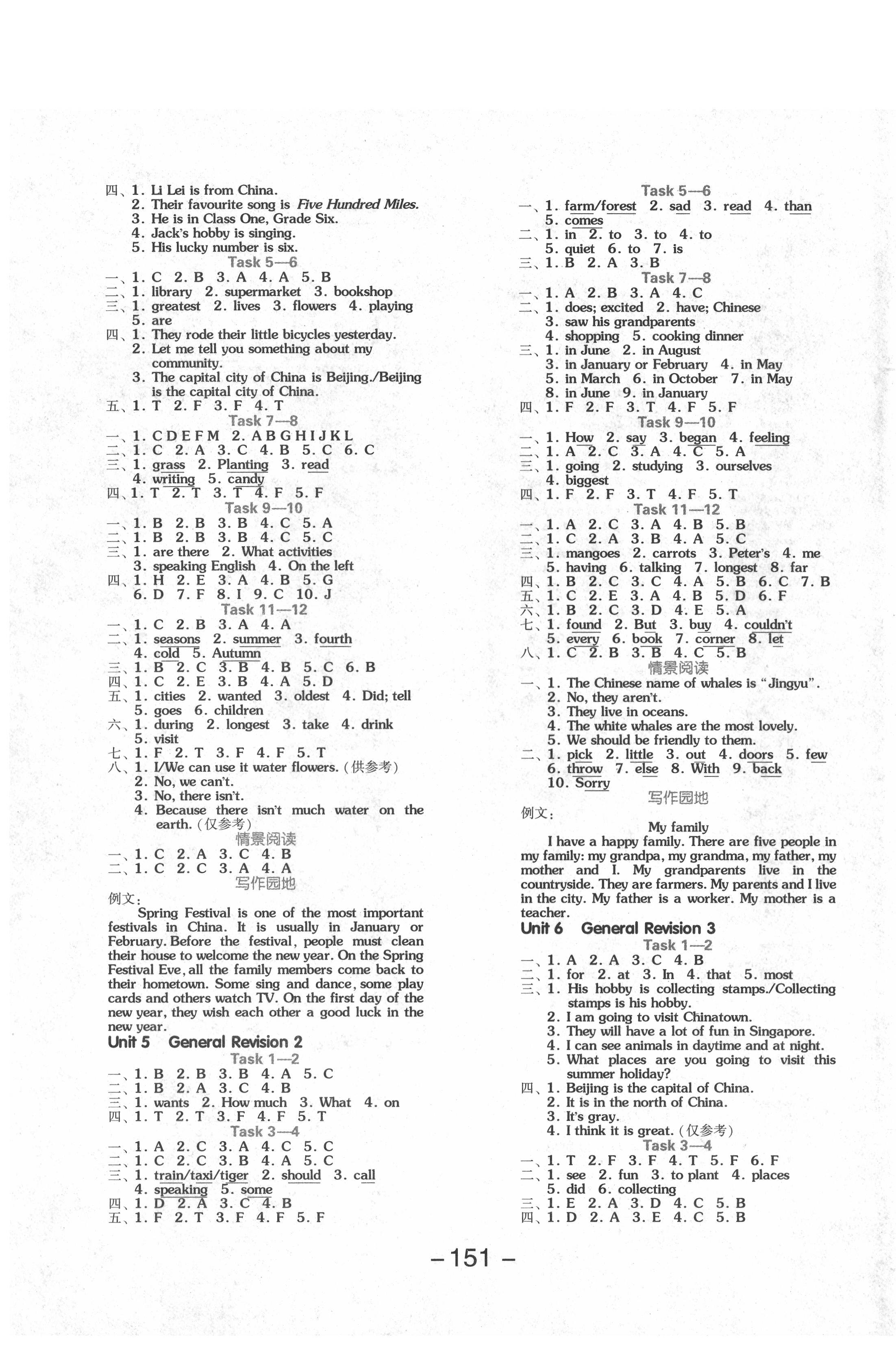 2021年全品学练考六年级英语下册人教精通版 第3页