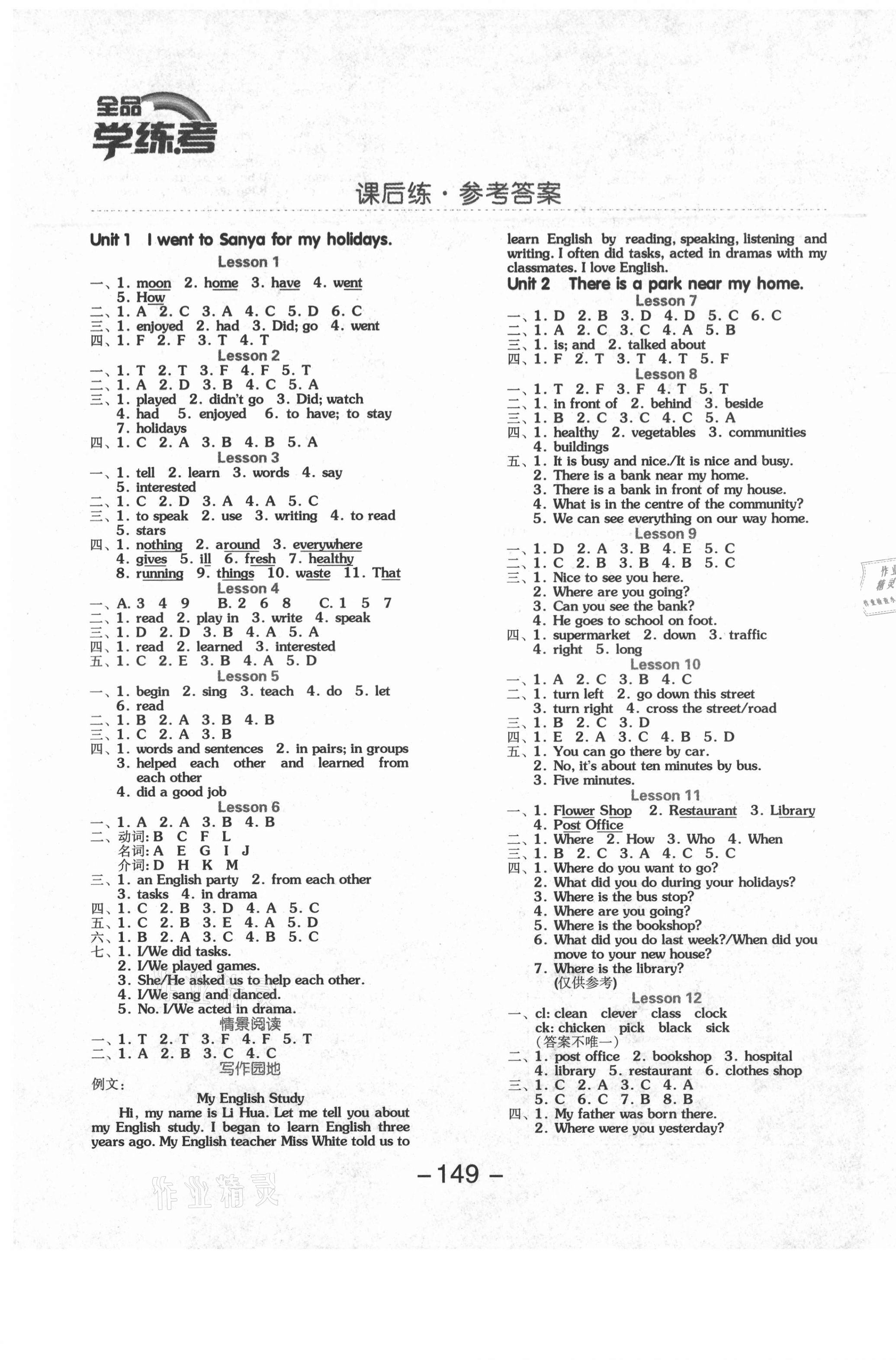 2021年全品学练考六年级英语下册人教精通版 参考答案第1页