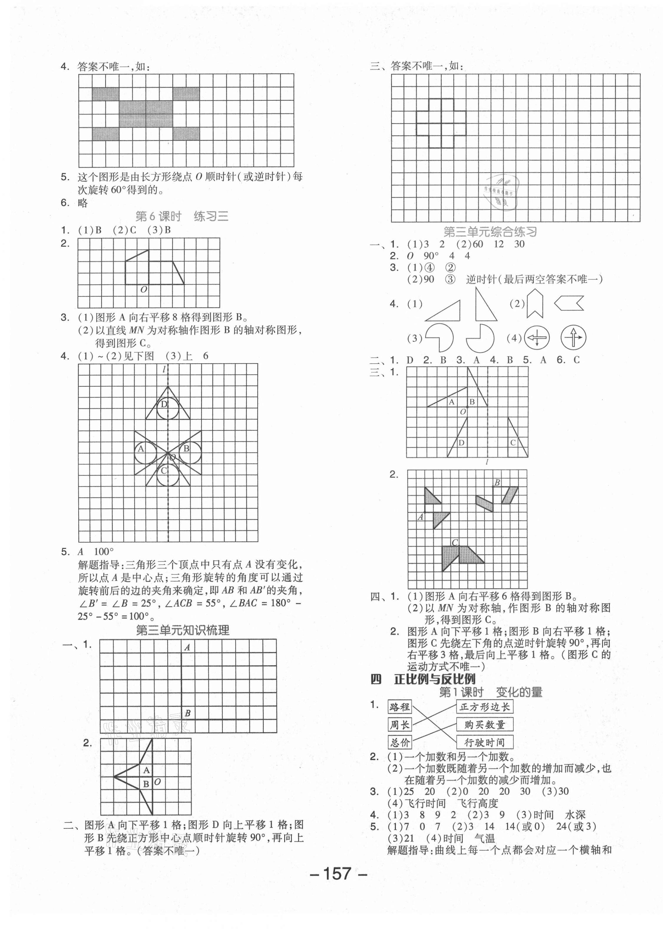 2021年全品學(xué)練考六年級數(shù)學(xué)下冊北師大版 參考答案第5頁