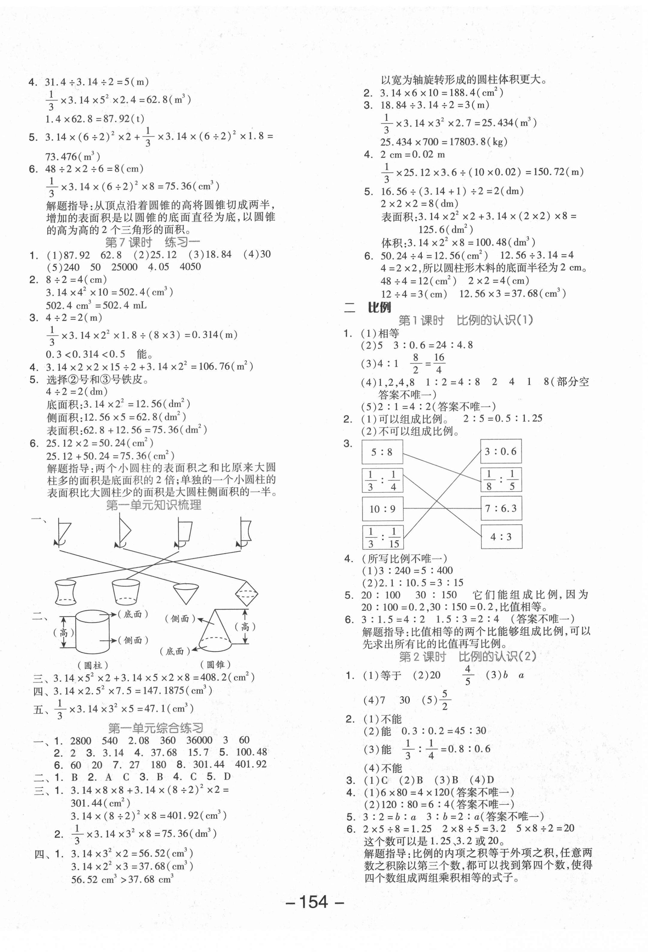 2021年全品学练考六年级数学下册北师大版 参考答案第2页