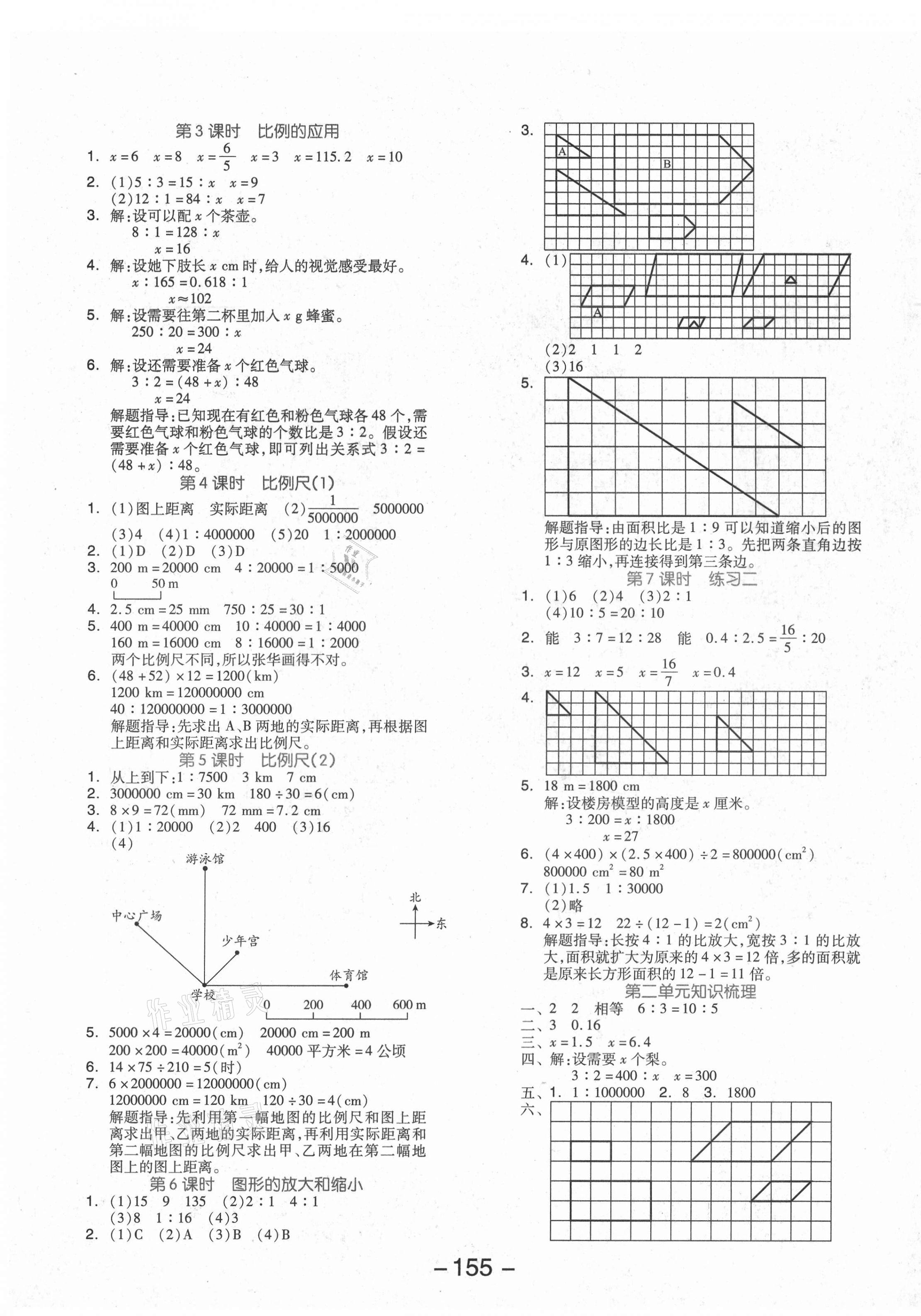 2021年全品学练考六年级数学下册北师大版 参考答案第3页