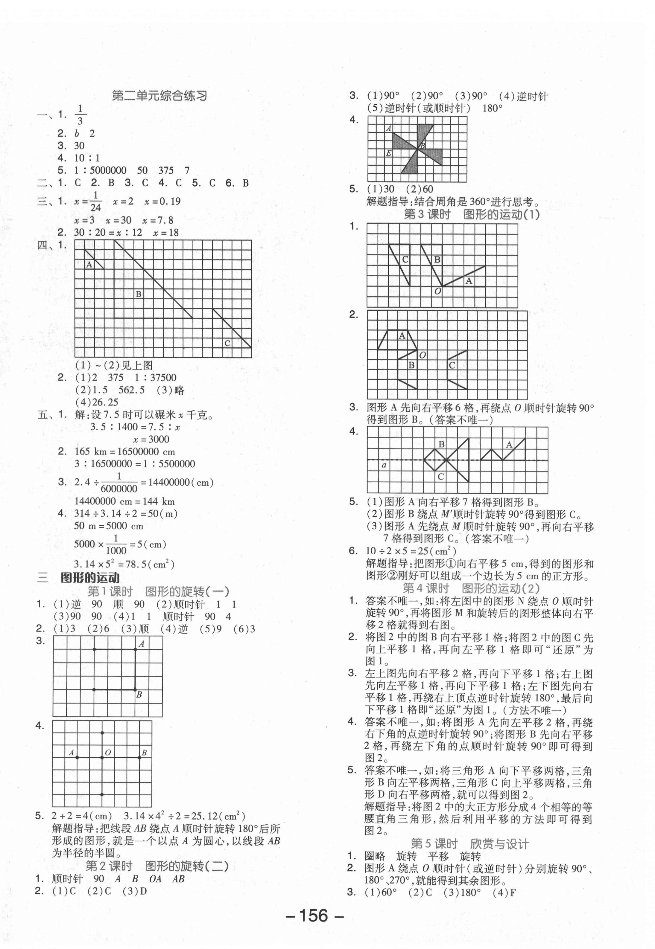 2021年全品学练考六年级数学下册北师大版 参考答案第4页