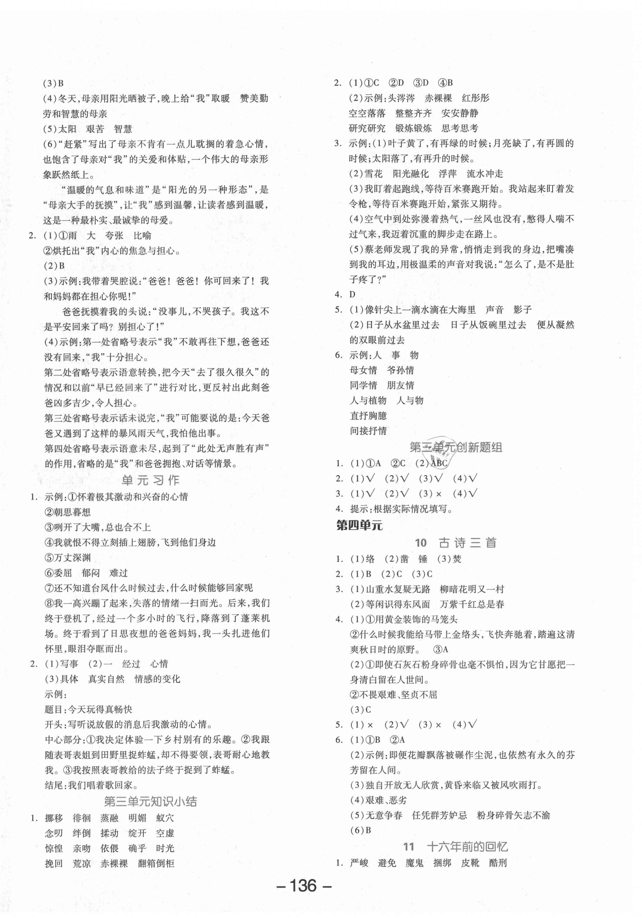 2021年全品學(xué)練考六年級語文下冊人教版 參考答案第4頁