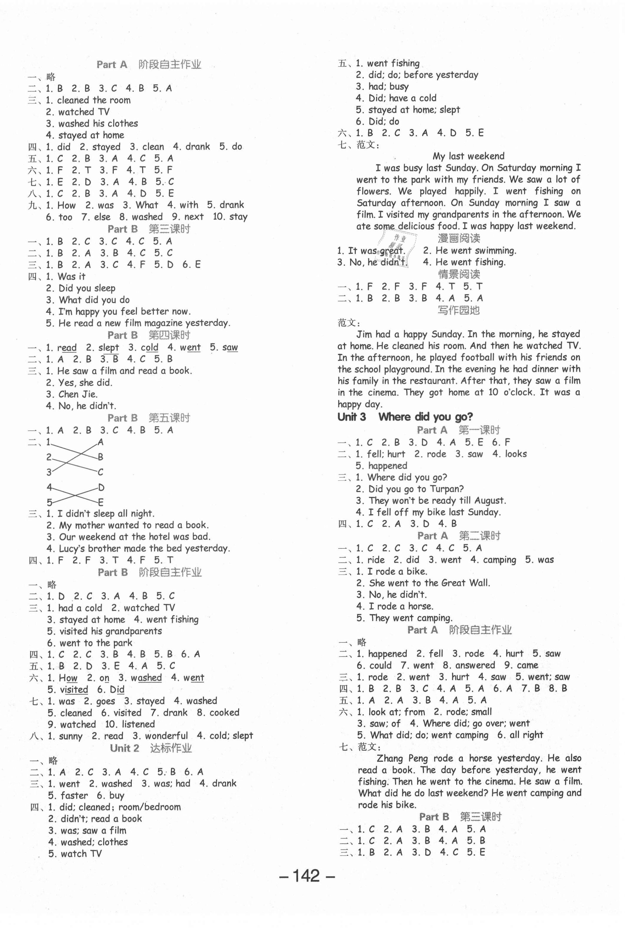 2021年全品學練考六年級英語下冊人教PEP版 參考答案第2頁