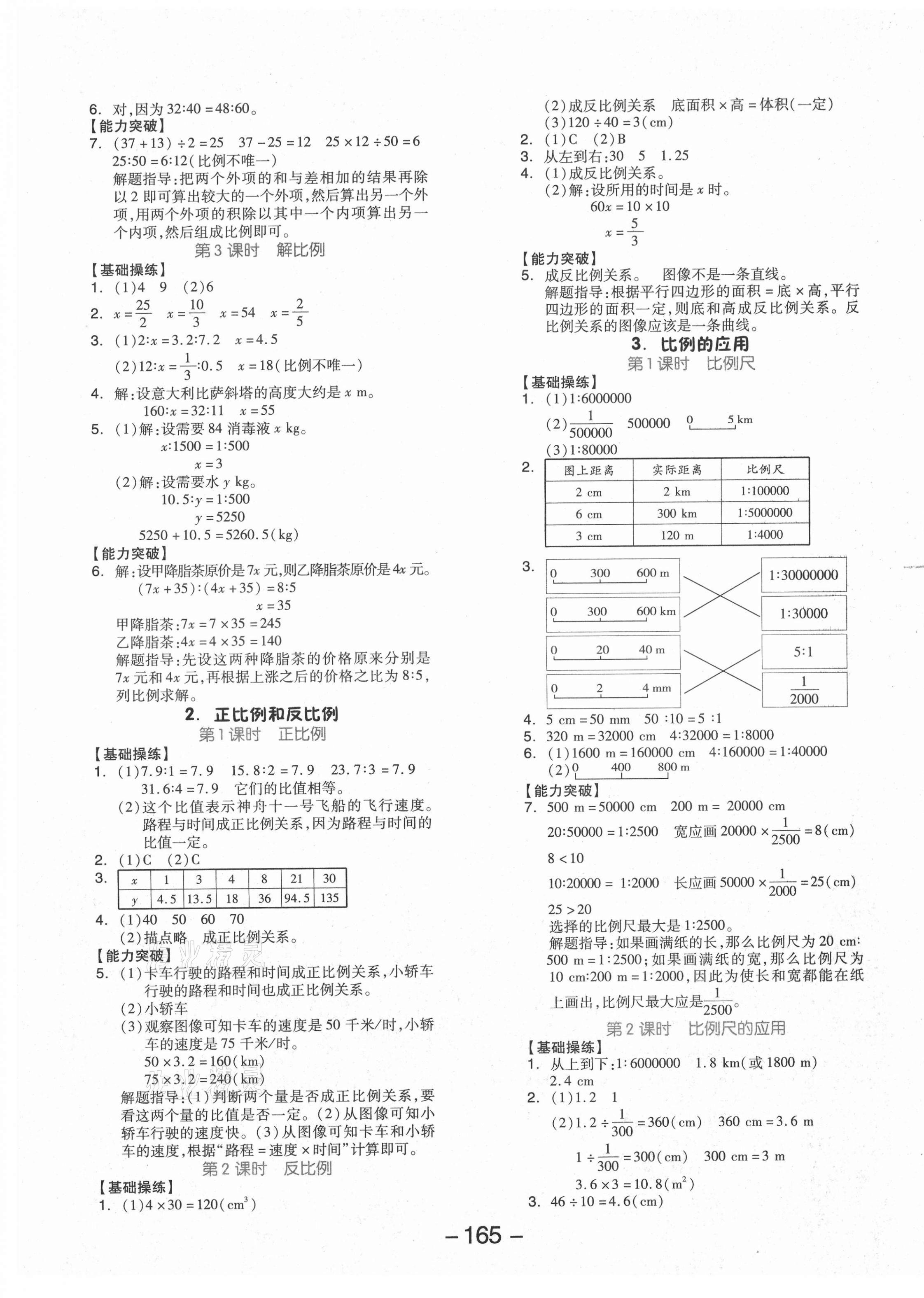 2021年全品学练考六年级数学下册人教版 第5页