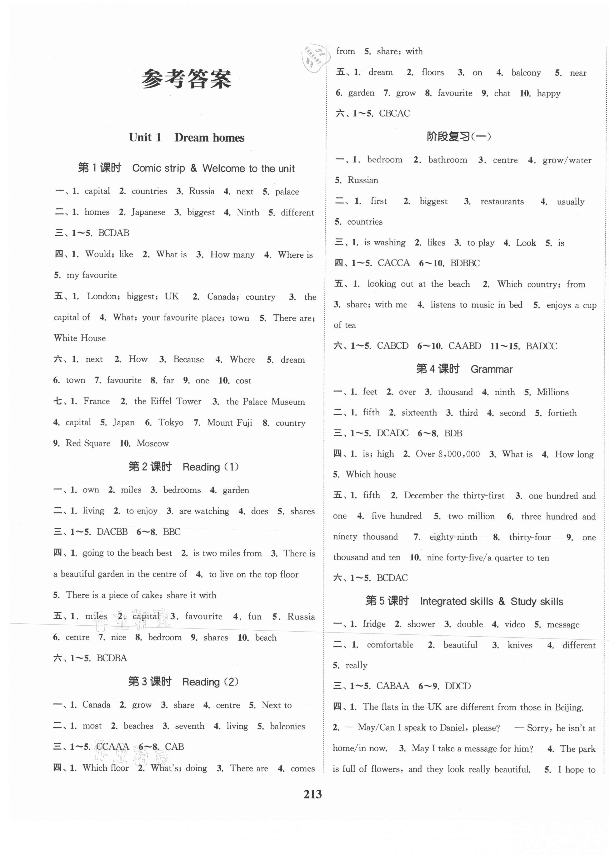 2021年通城學(xué)典課時(shí)作業(yè)本七年級(jí)英語(yǔ)下冊(cè)譯林版南通專用 第1頁(yè)