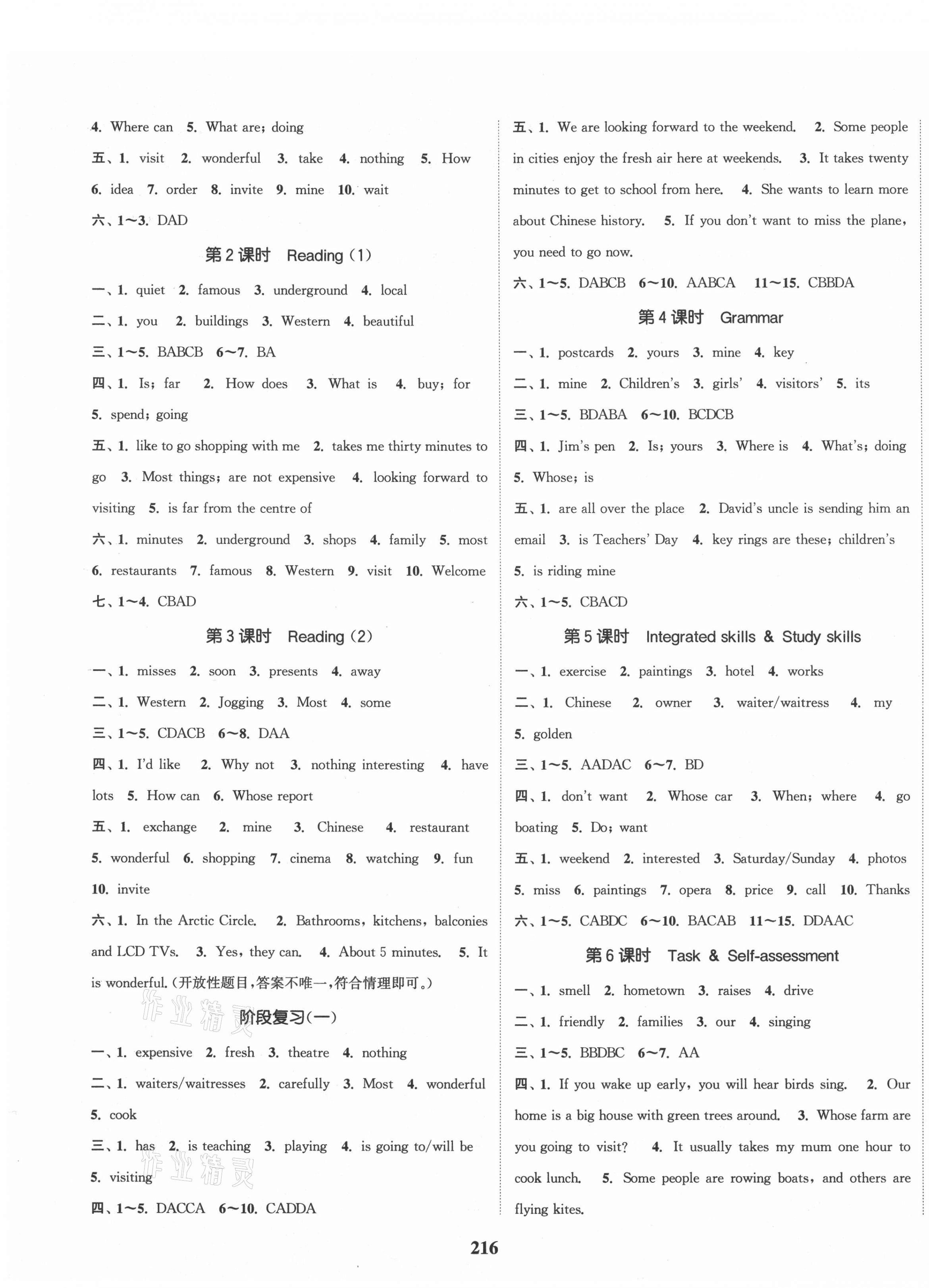 2021年通城學(xué)典課時作業(yè)本七年級英語下冊譯林版南通專用 第4頁