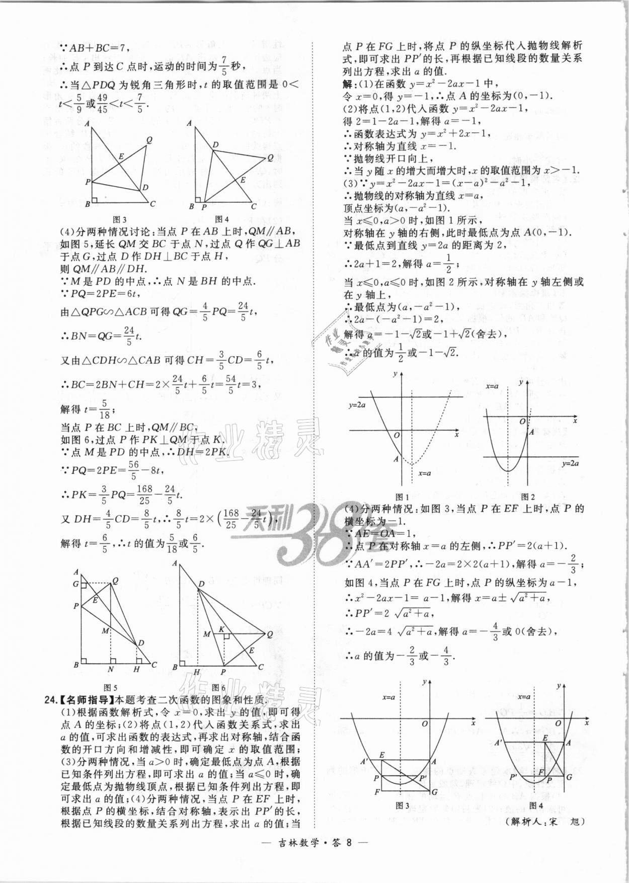 2021年天利38套中考試題精選數(shù)學(xué)吉林專版 參考答案第8頁