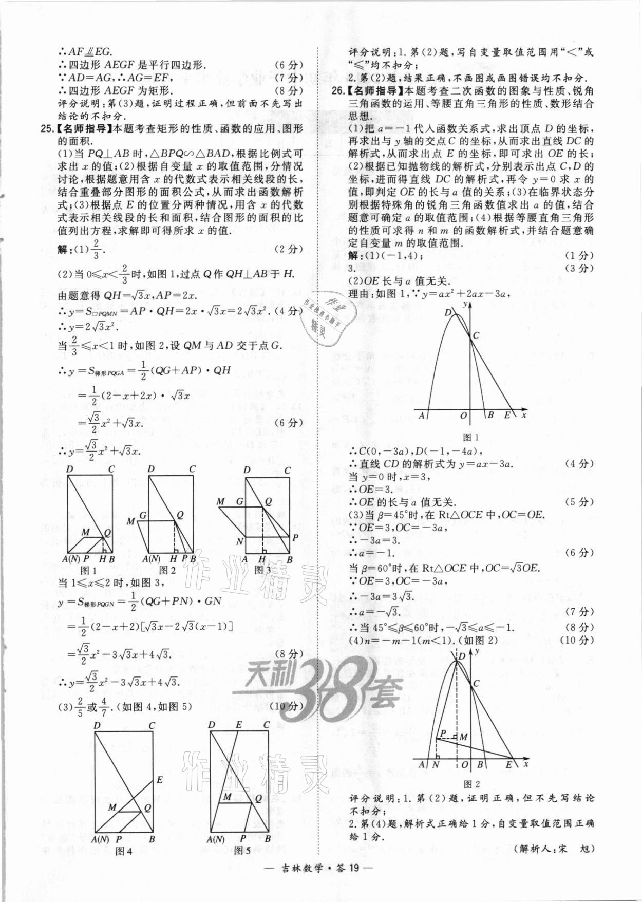 2021年天利38套中考試題精選數(shù)學吉林專版 參考答案第19頁