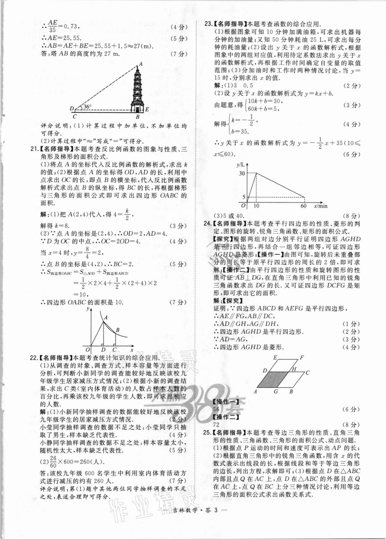 2021年天利38套中考試題精選數(shù)學(xué)吉林專版 參考答案第3頁