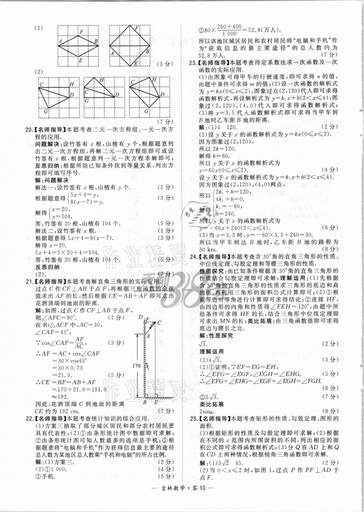 2021年天利38套中考試題精選數(shù)學(xué)吉林專版 參考答案第10頁