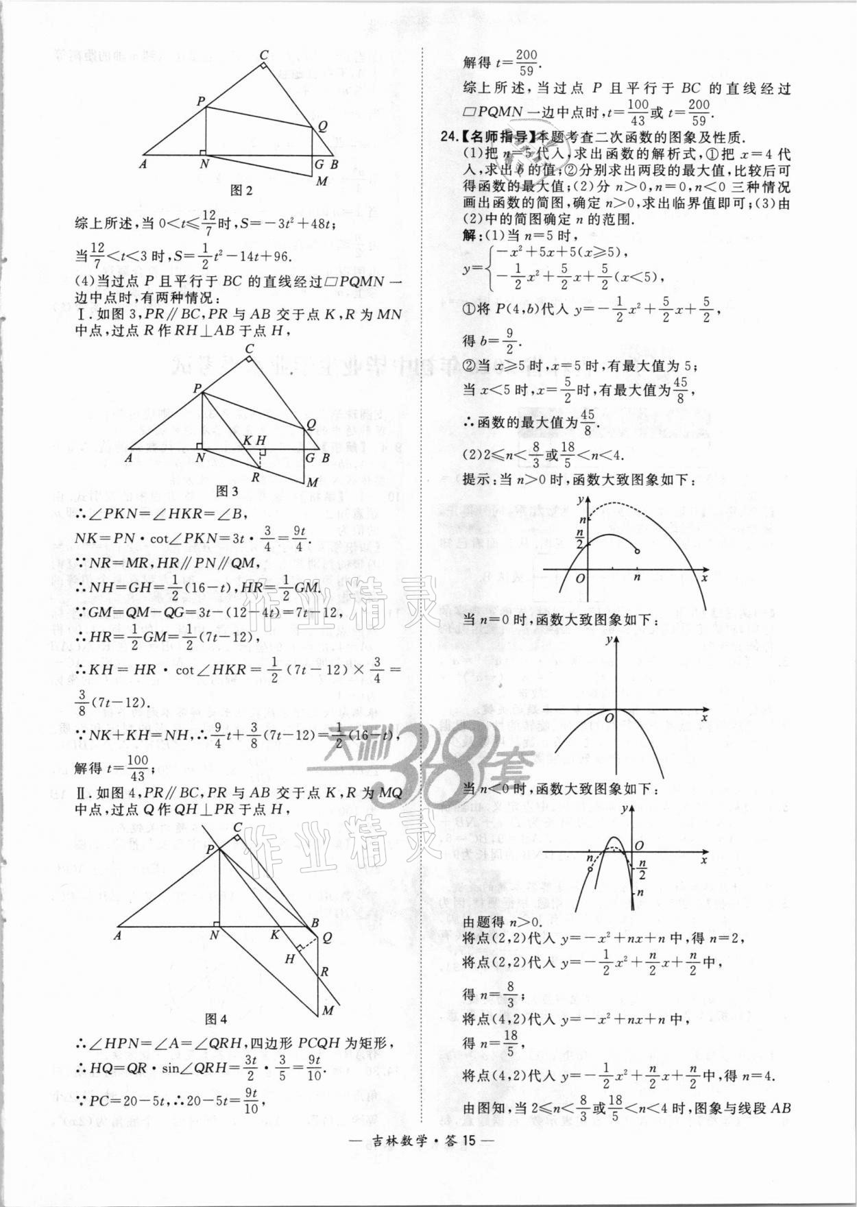 2021年天利38套中考試題精選數(shù)學(xué)吉林專版 參考答案第15頁