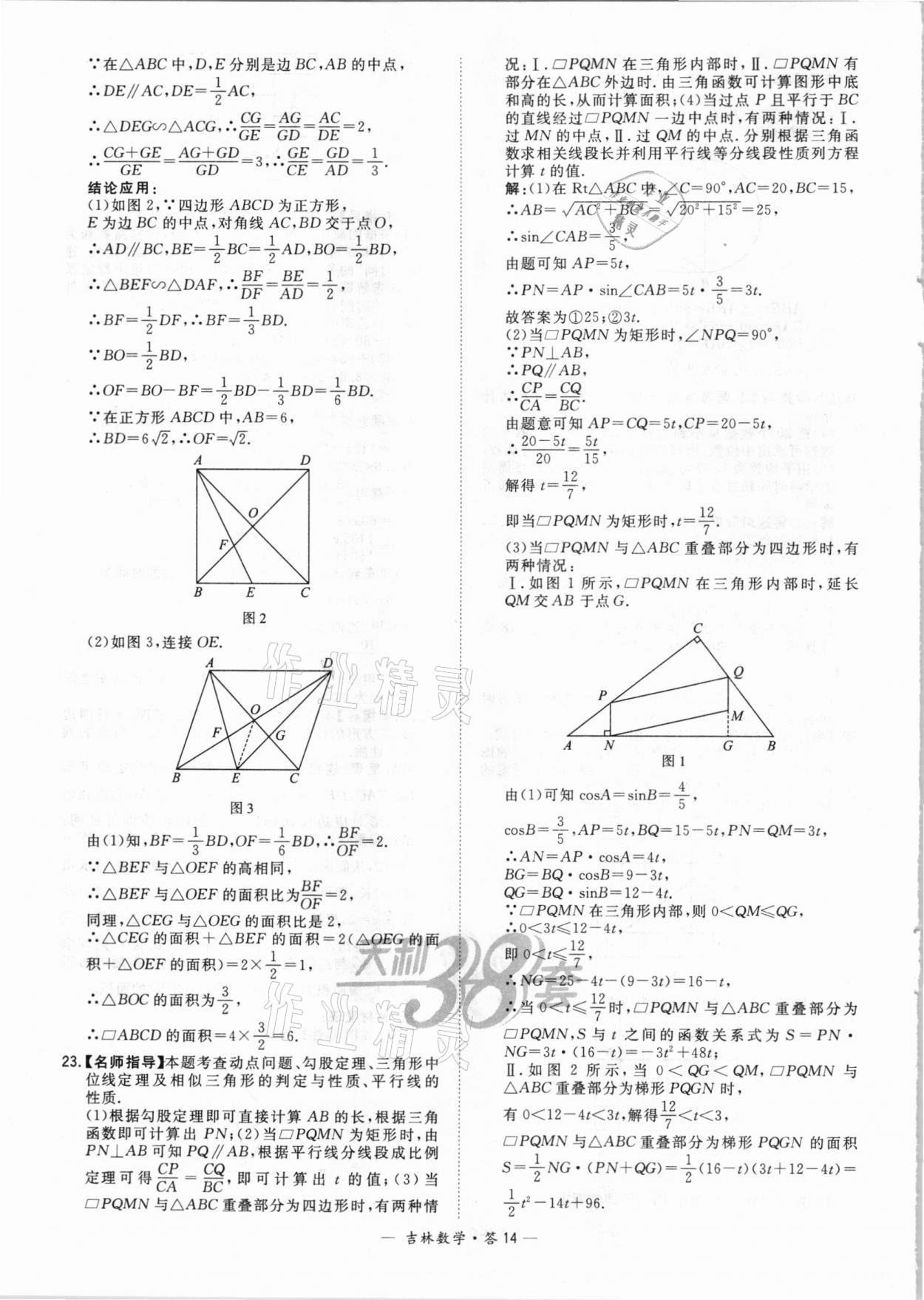 2021年天利38套中考試題精選數(shù)學(xué)吉林專(zhuān)版 參考答案第14頁(yè)