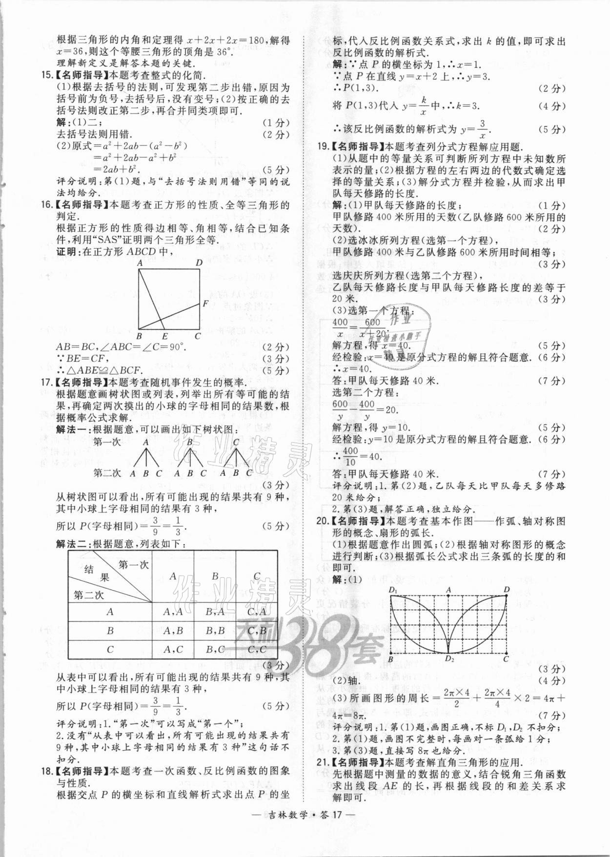 2021年天利38套中考試題精選數(shù)學(xué)吉林專(zhuān)版 參考答案第17頁(yè)