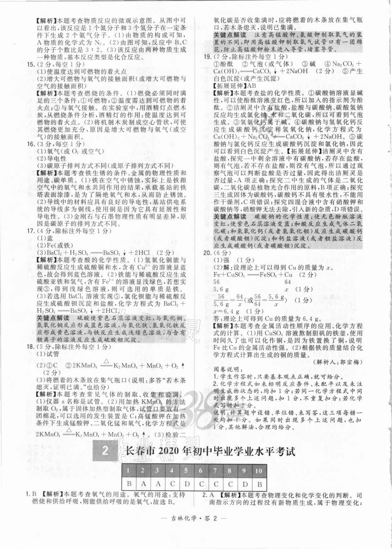 2021年天利38套中考试题精选化学吉林专版 参考答案第2页