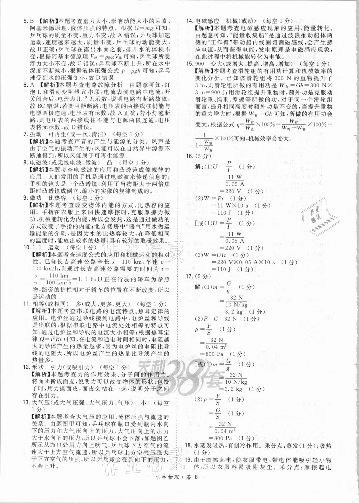 2021年天利38套中考試題精選物理吉林專版 參考答案第6頁