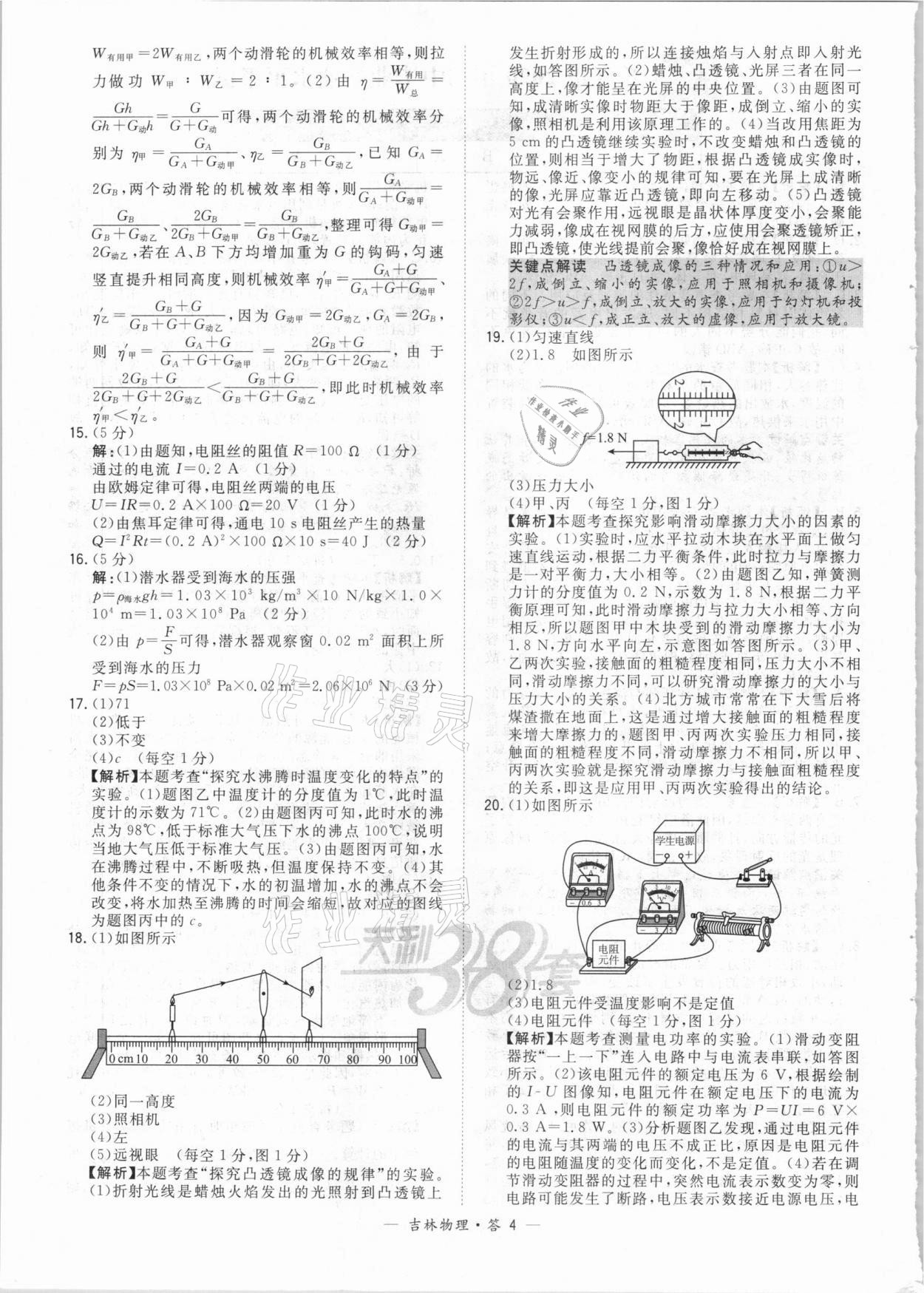 2021年天利38套中考試題精選物理吉林專版 參考答案第4頁