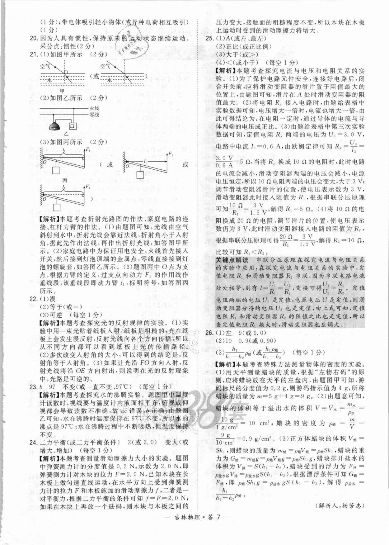 2021年天利38套中考試題精選物理吉林專版 參考答案第7頁