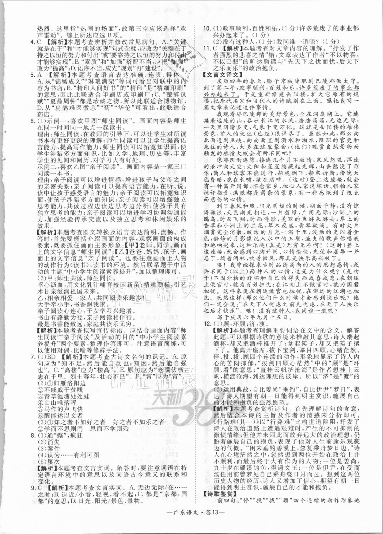 2021年天利38套广东省中考试题精选语文 参考答案第13页