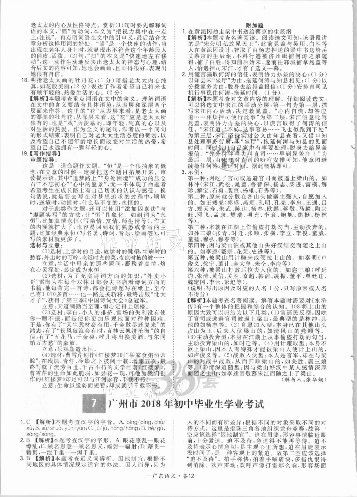 2021年天利38套廣東省中考試題精選語文 參考答案第12頁