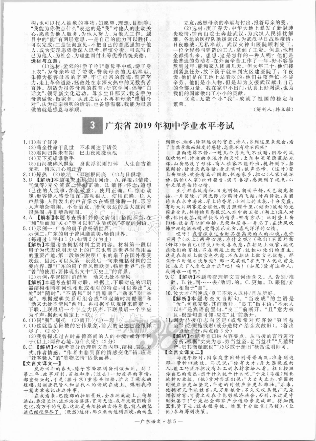 2021年天利38套廣東省中考試題精選語文 參考答案第5頁