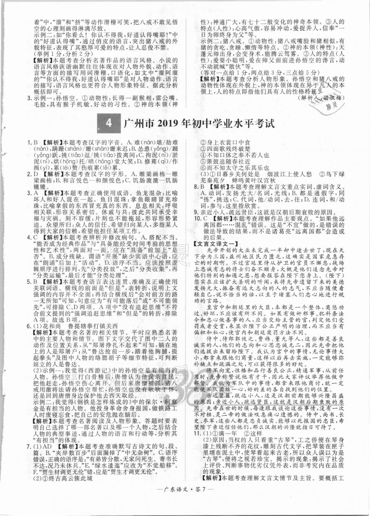 2021年天利38套广东省中考试题精选语文 参考答案第7页