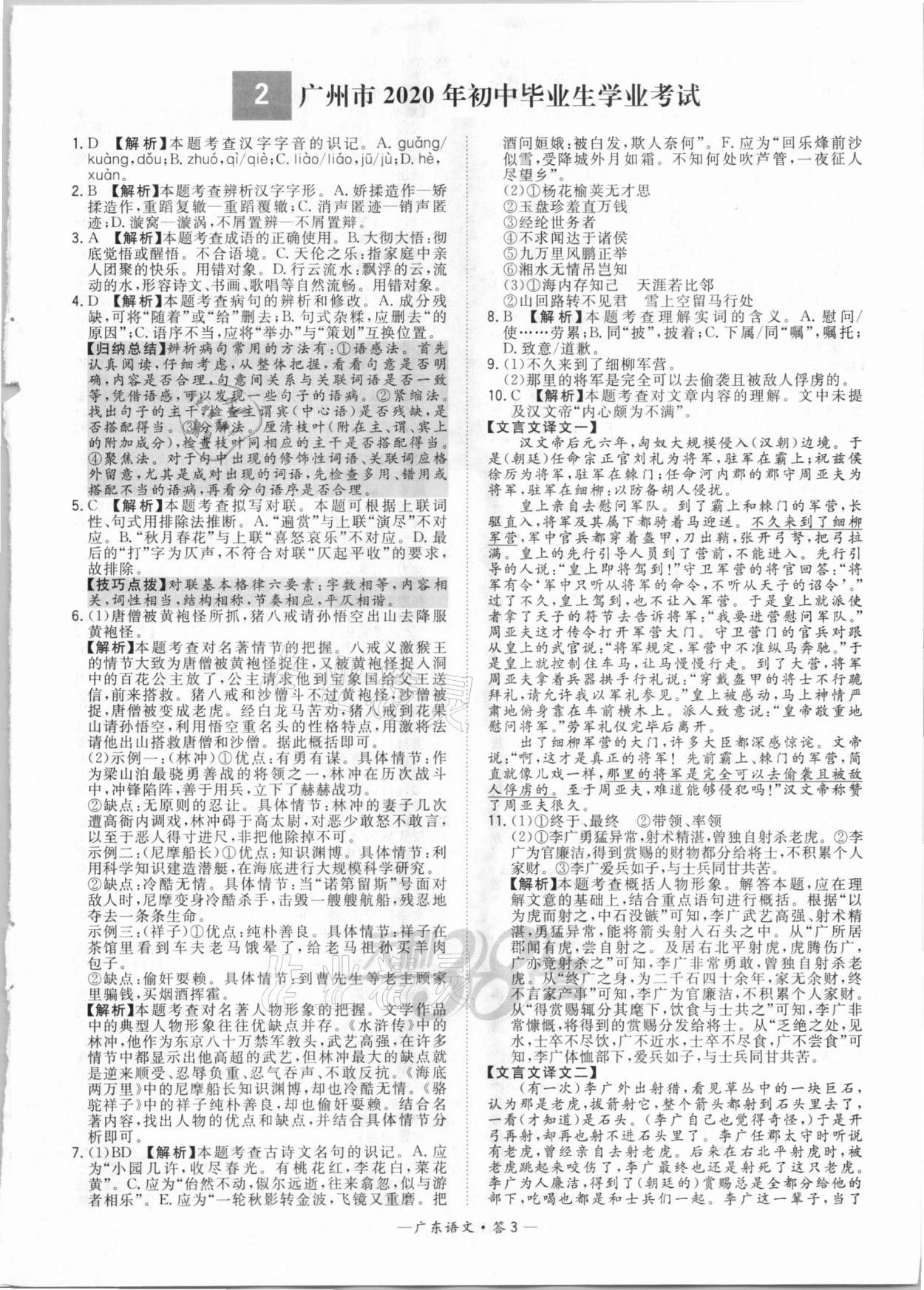 2021年天利38套广东省中考试题精选语文 参考答案第3页