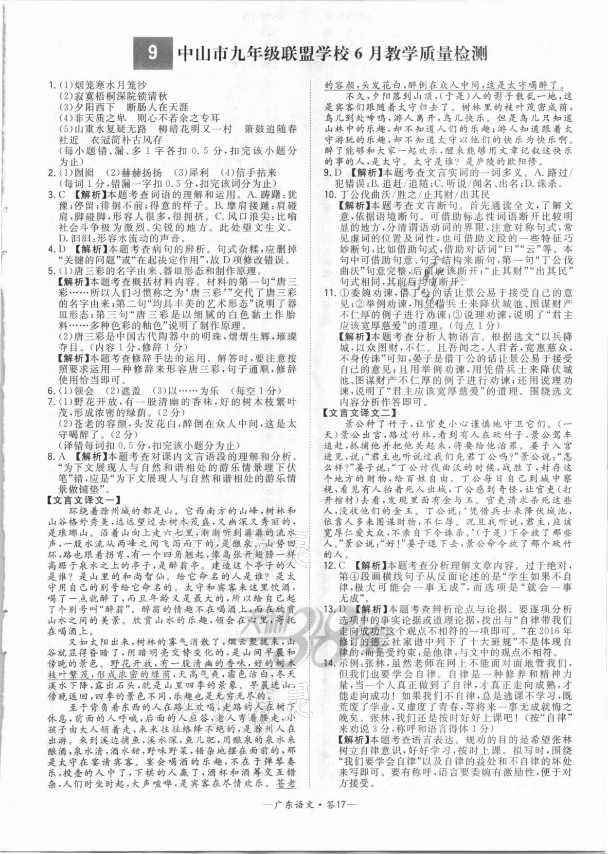 2021年天利38套廣東省中考試題精選語文 參考答案第17頁