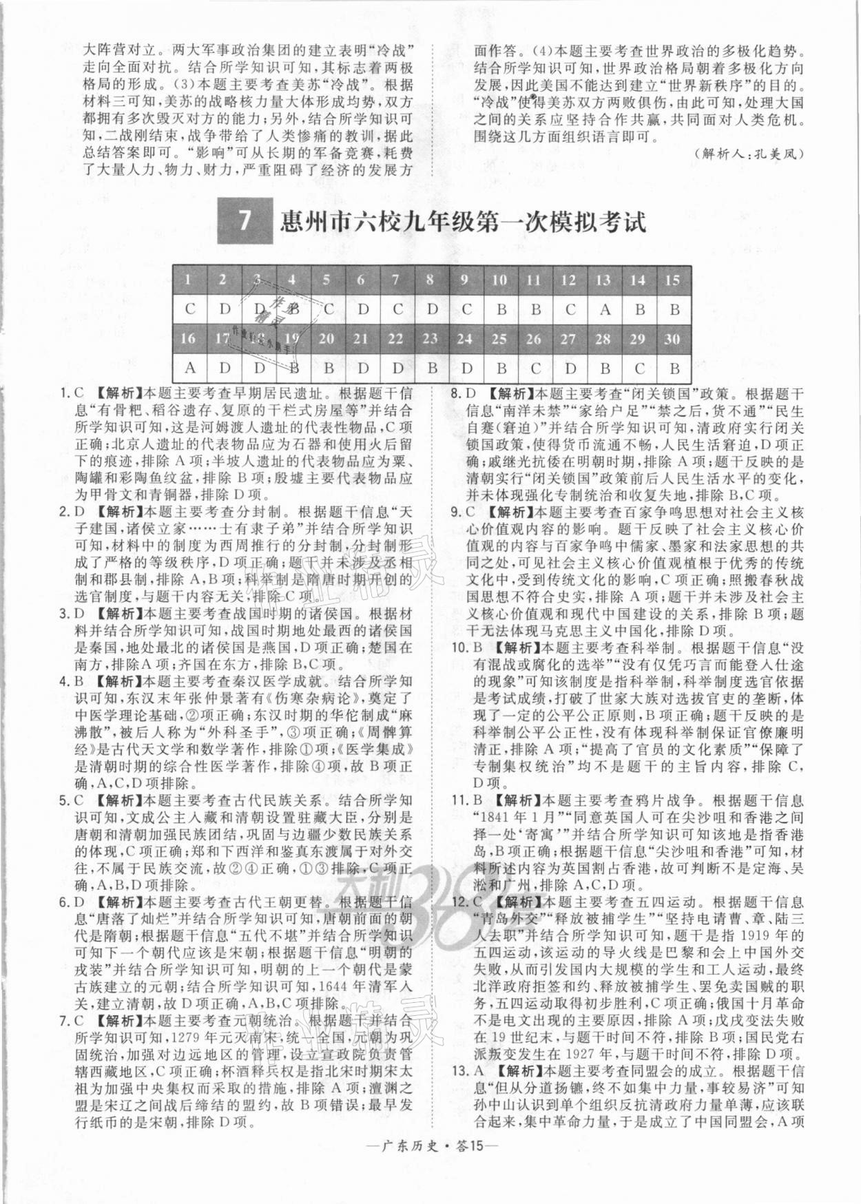 2021年天利38套廣東省中考試題精選歷史 參考答案第15頁(yè)