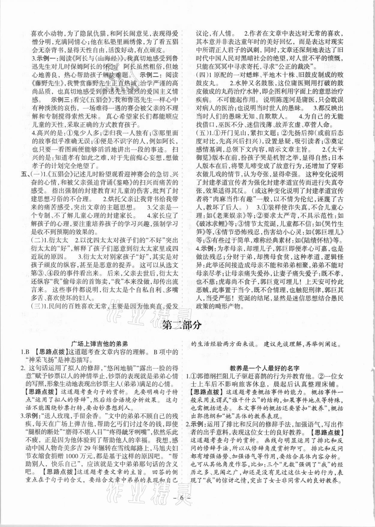 2020年開路先鋒現(xiàn)代文閱讀七年級 參考答案第6頁