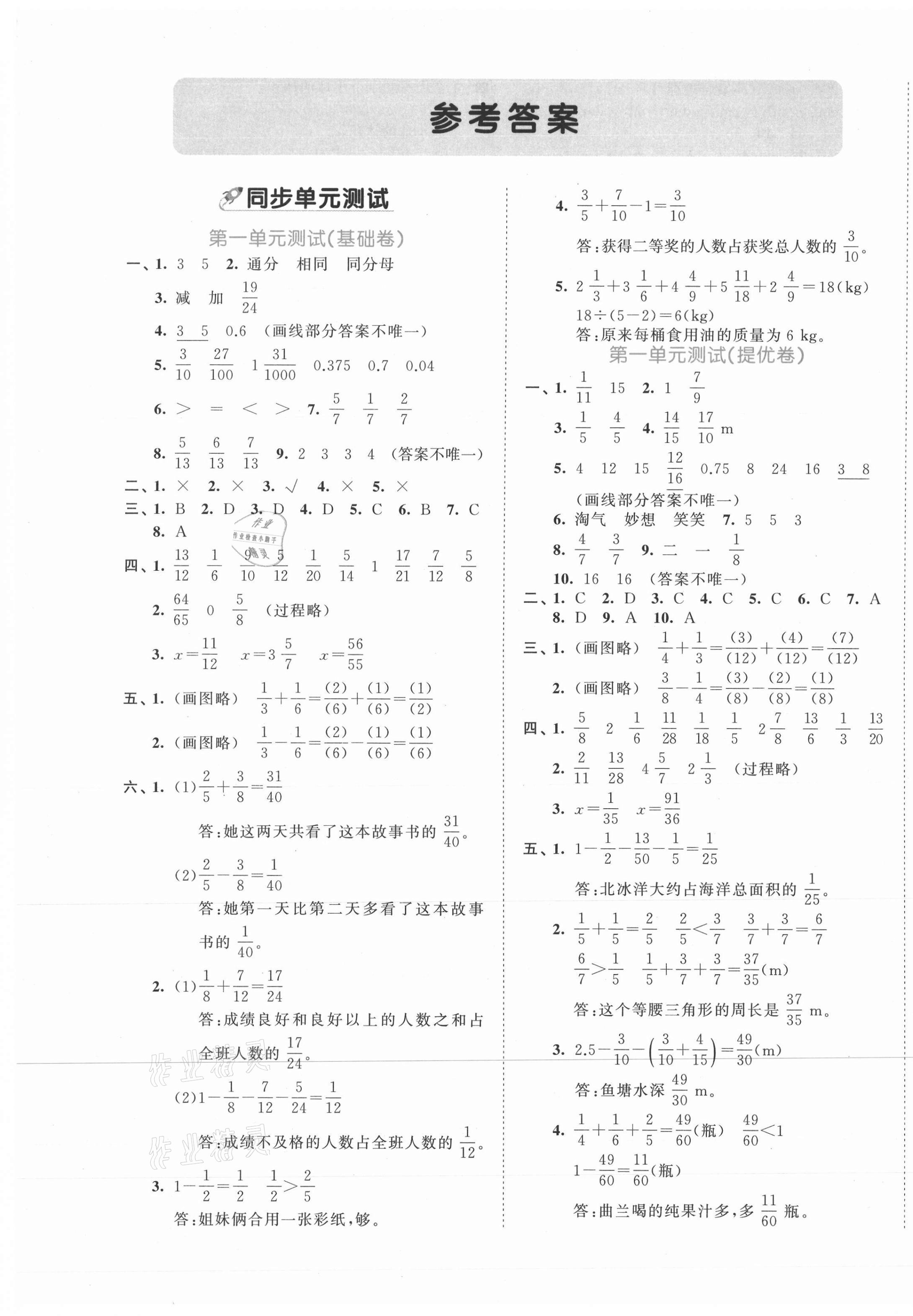 2021年53全優(yōu)卷五年級數(shù)學下冊北師大版 第1頁