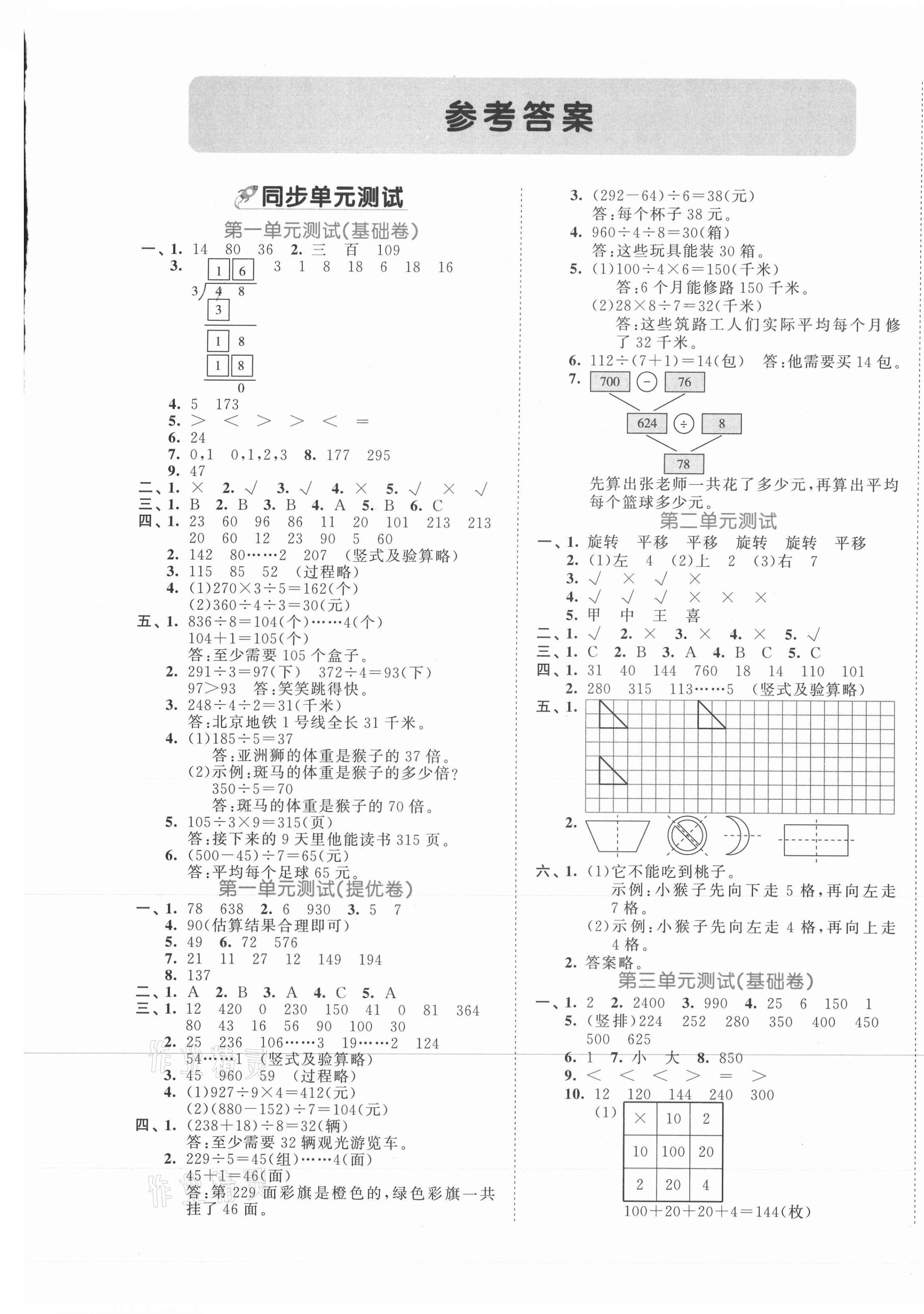 2021年53全優(yōu)卷三年級數(shù)學(xué)下冊北師大版 第1頁