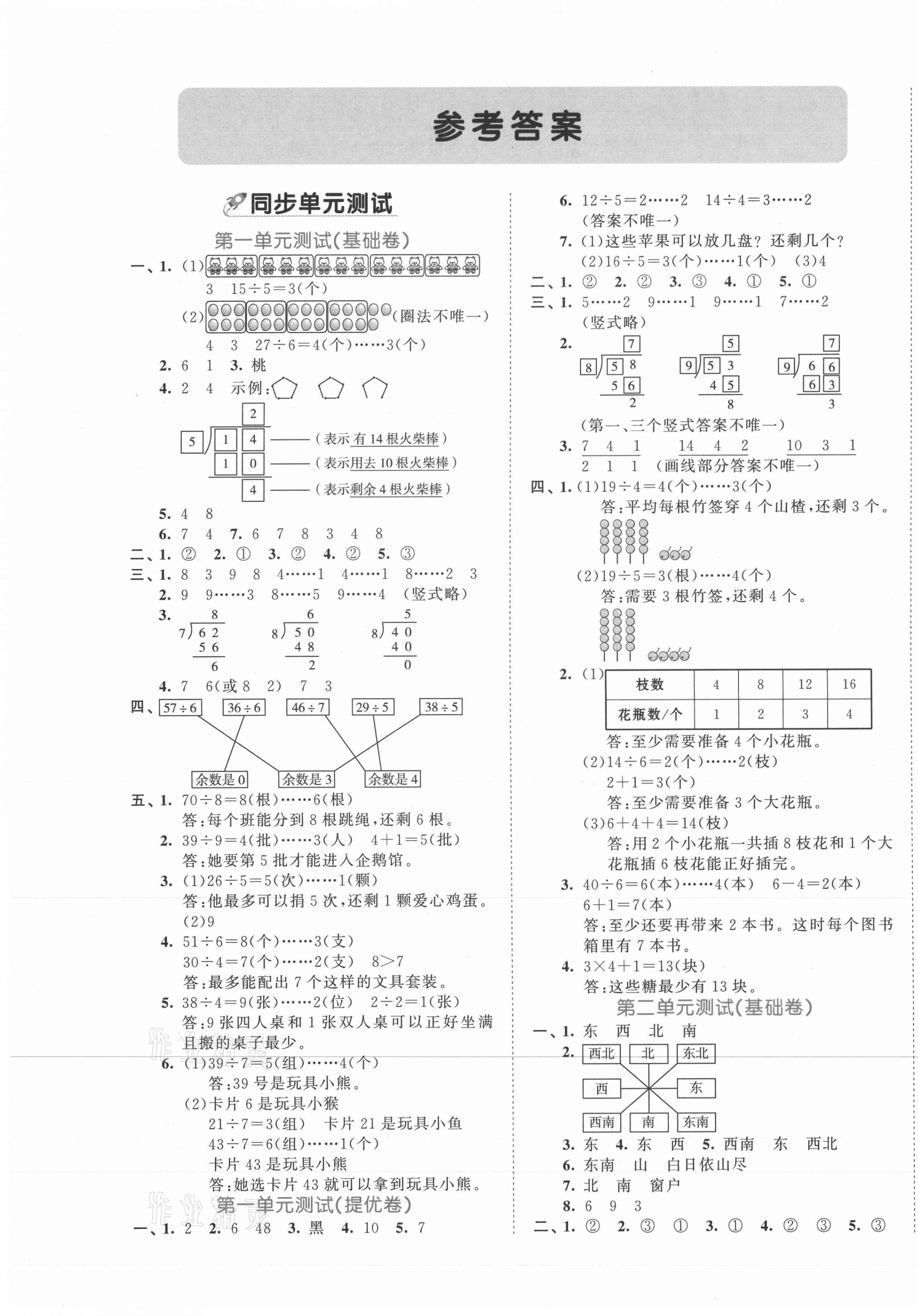 2021年53全優(yōu)卷二年級數(shù)學下冊北師大版 第1頁